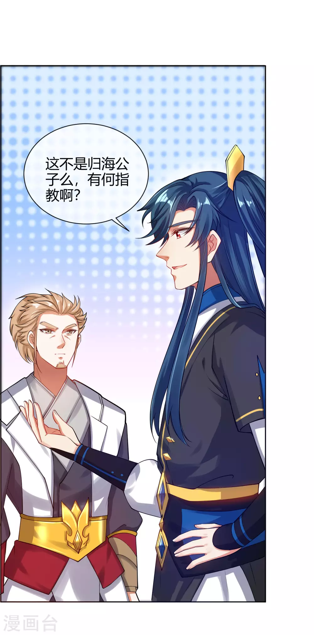 第55话 系统，你咋这么多套路？ 第29页