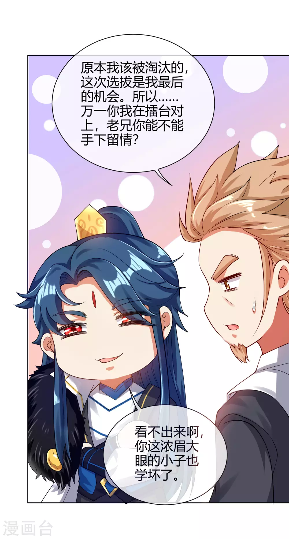 第55话 系统，你咋这么多套路？ 第30页