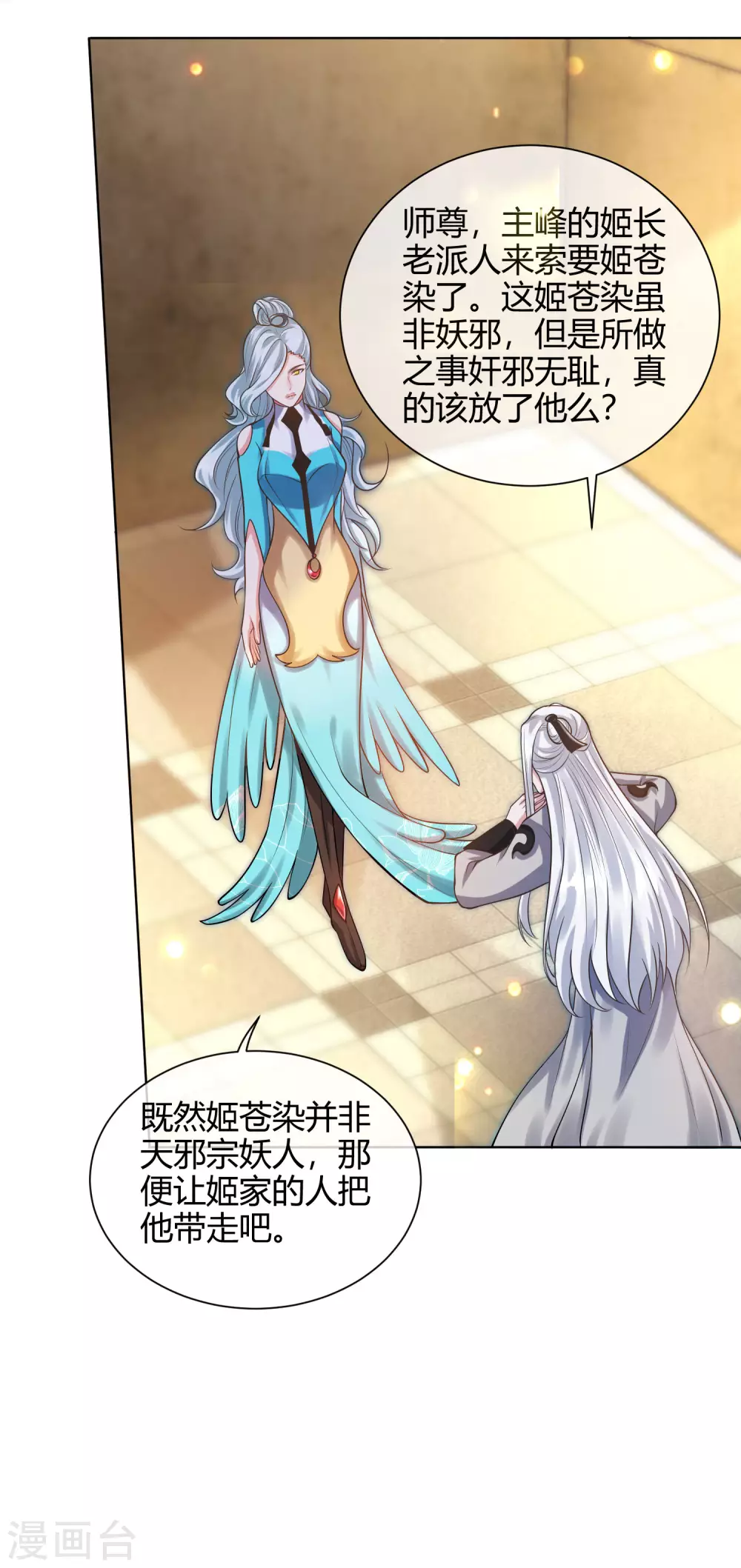 第55话 系统，你咋这么多套路？ 第32页