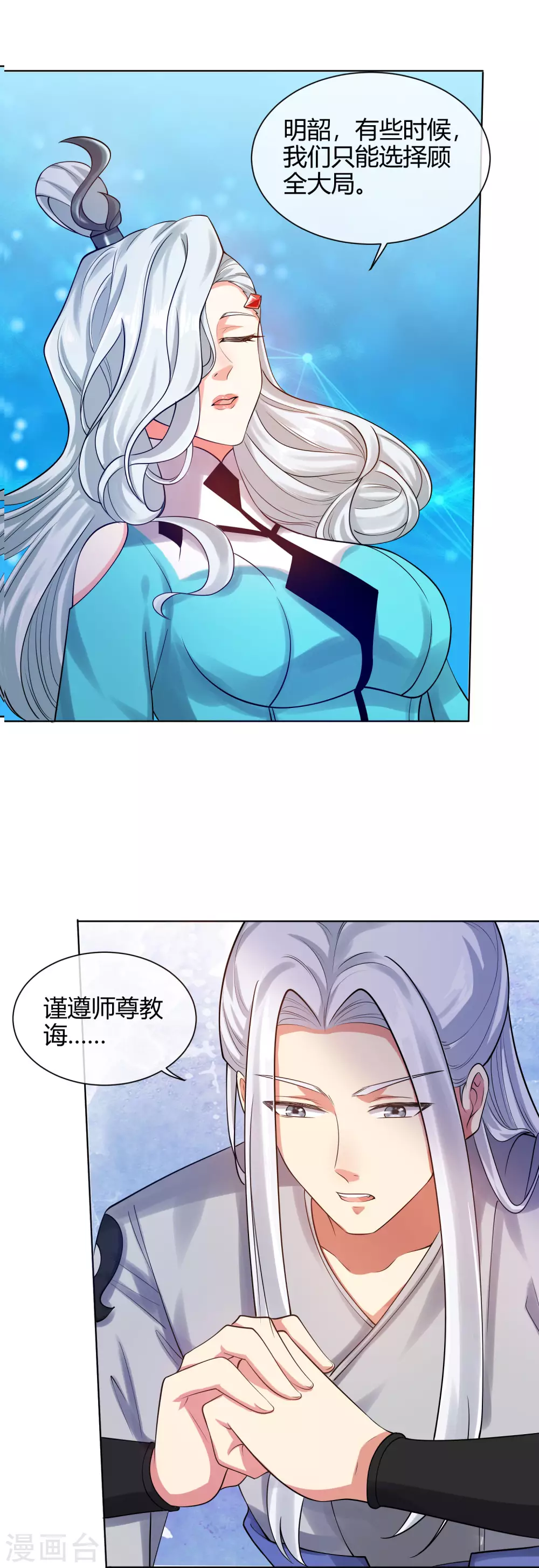 第55话 系统，你咋这么多套路？ 第33页