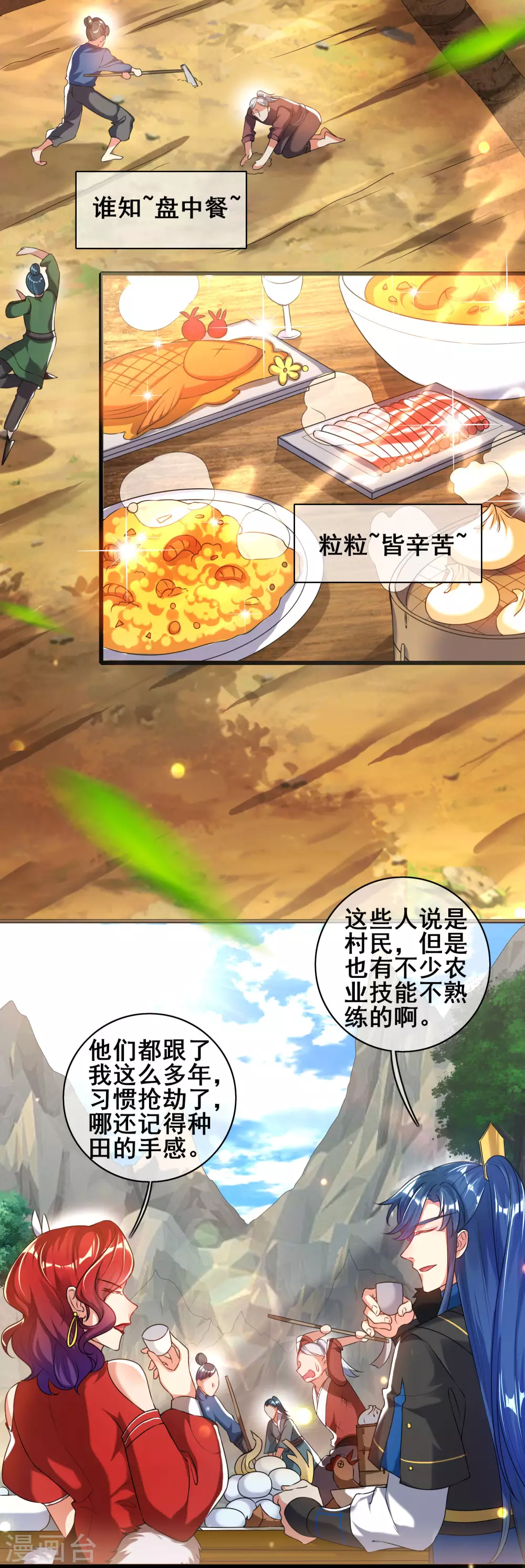第54话 资本主义的剥削史 第3页