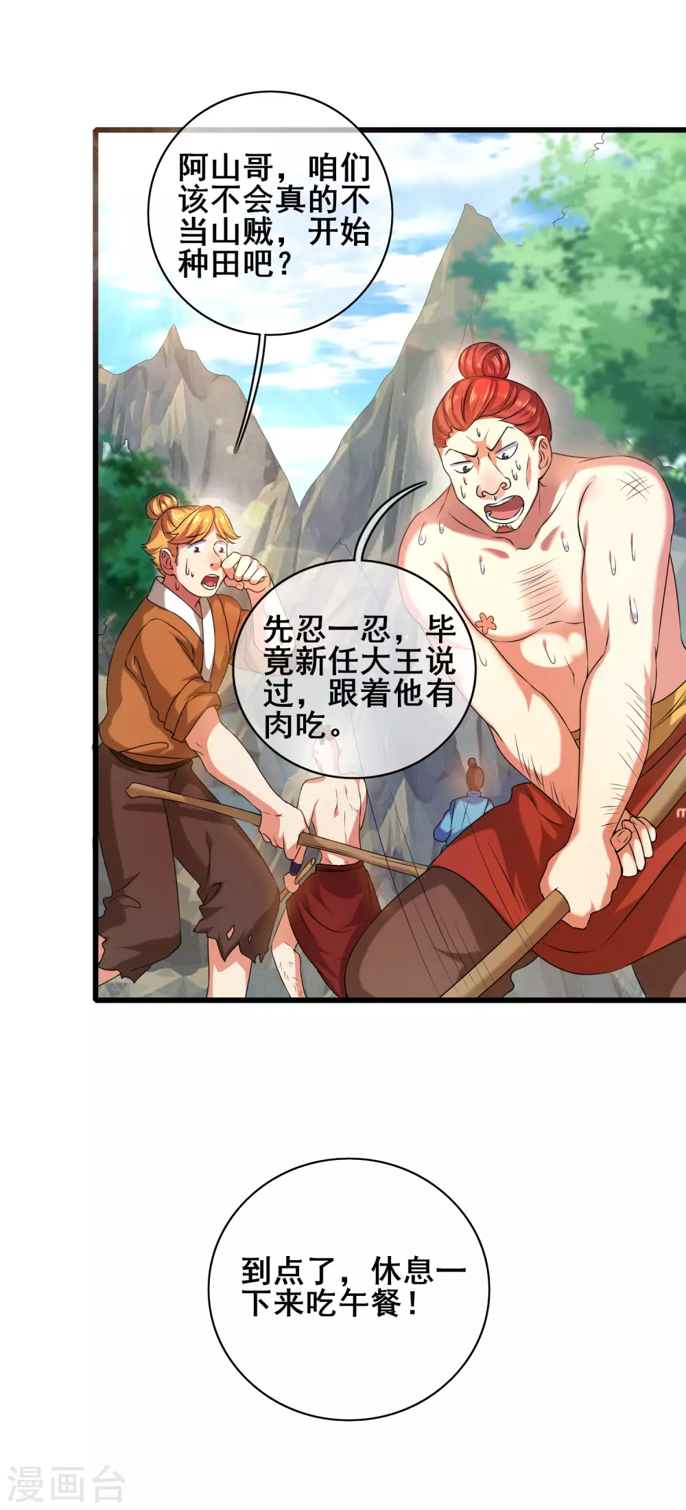 第54话 资本主义的剥削史 第8页