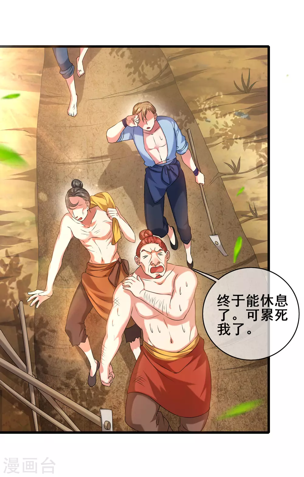 第54话 资本主义的剥削史 第9页