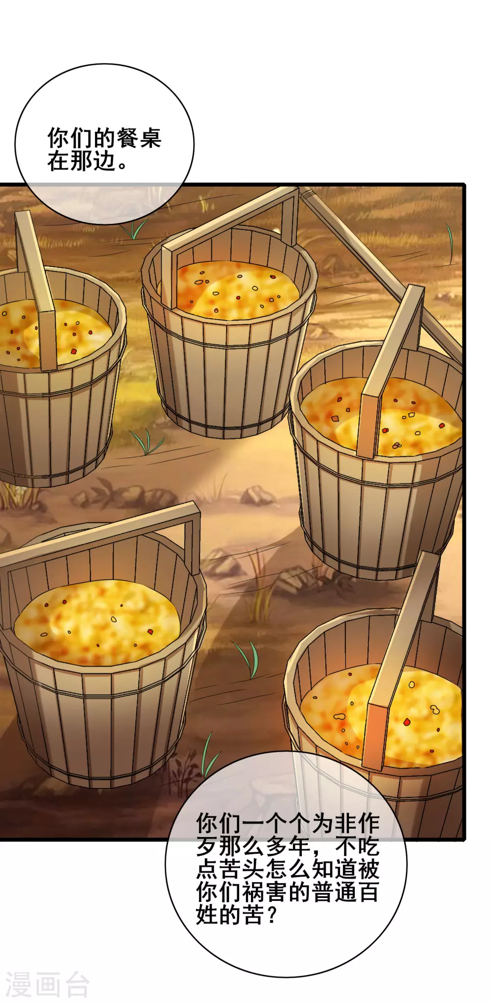 第54话 资本主义的剥削史 第12页