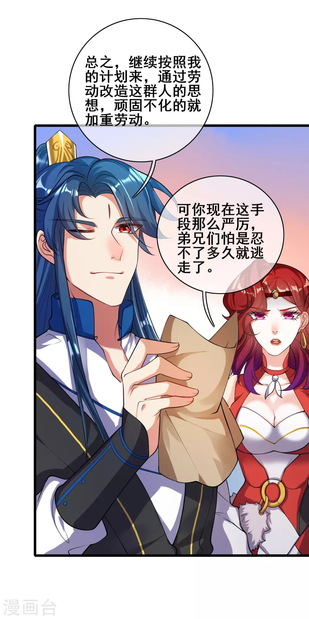 第54话 资本主义的剥削史 第19页
