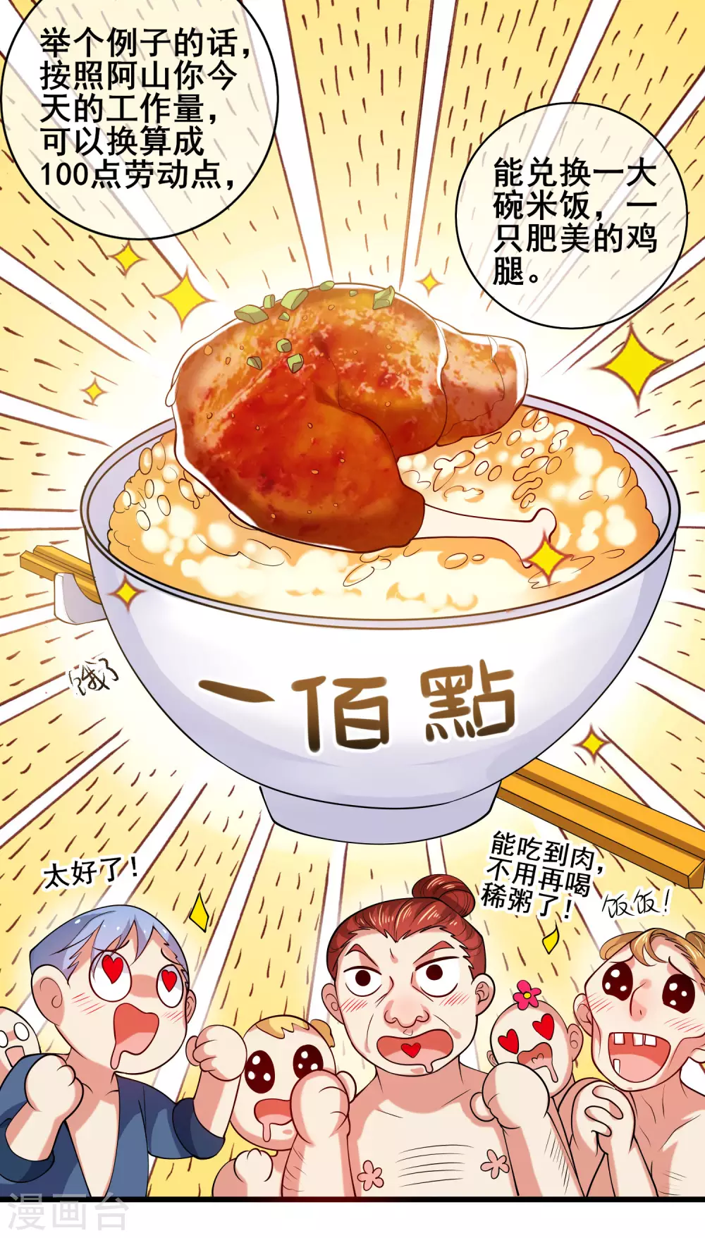 第54话 资本主义的剥削史 第29页
