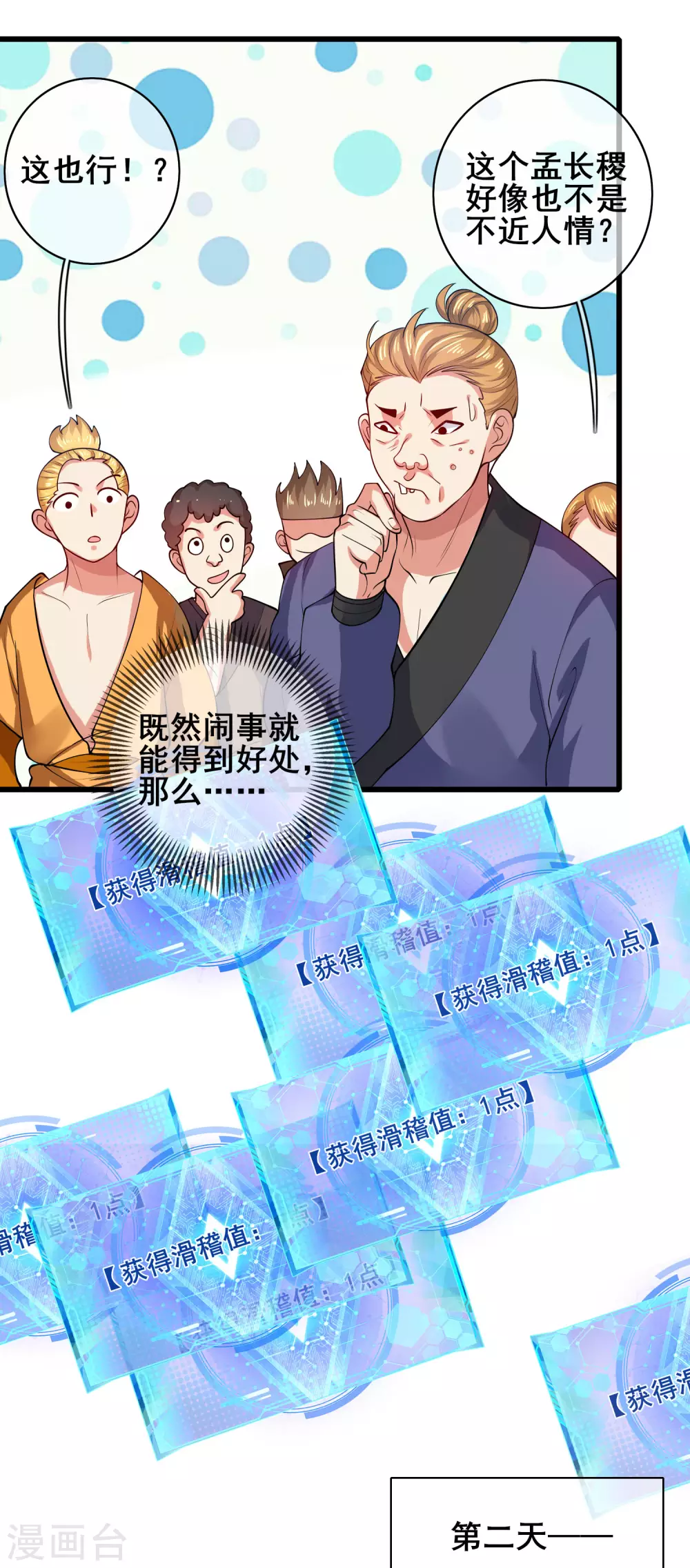 第54话 资本主义的剥削史 第31页