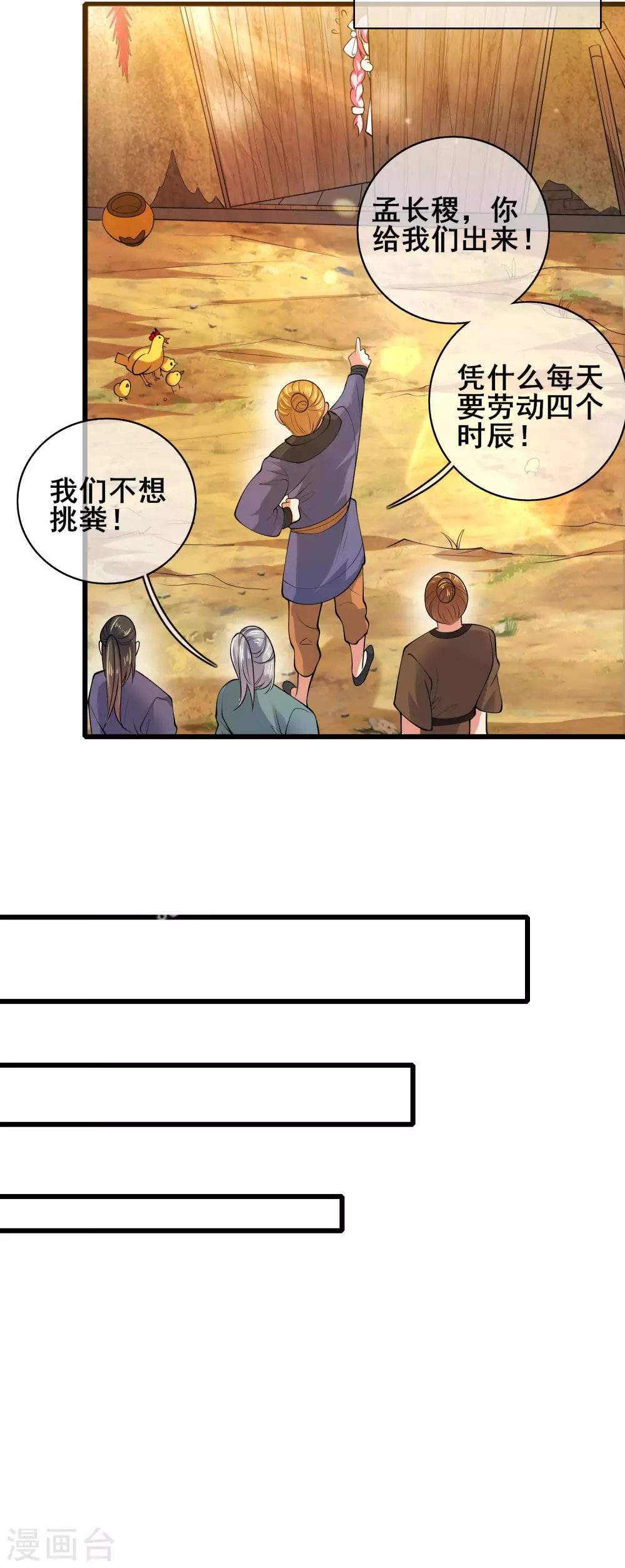 第54话 资本主义的剥削史 第32页