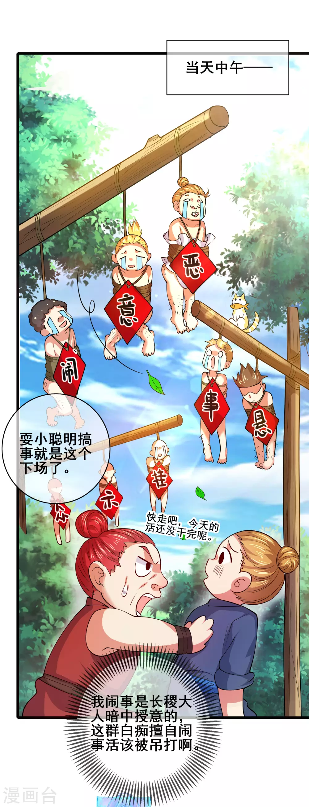 第54话 资本主义的剥削史 第33页