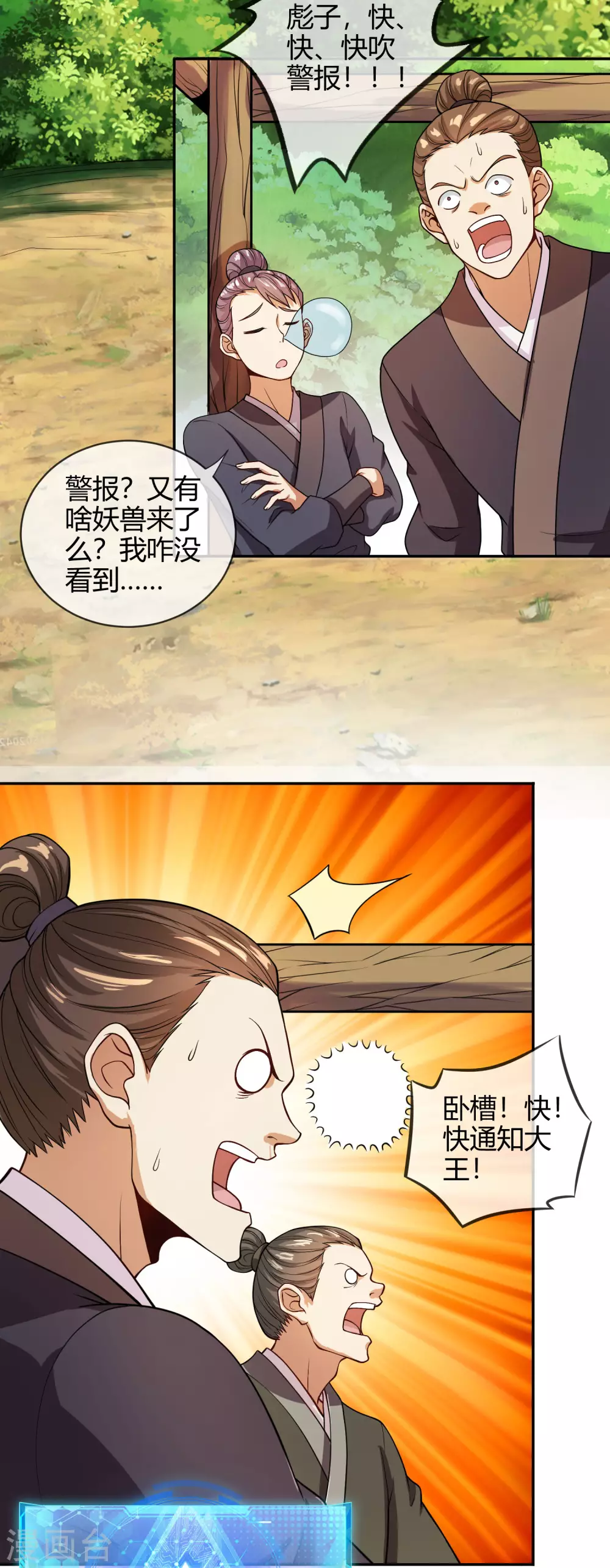 第53话 从嫩肉票变成山大王 第3页
