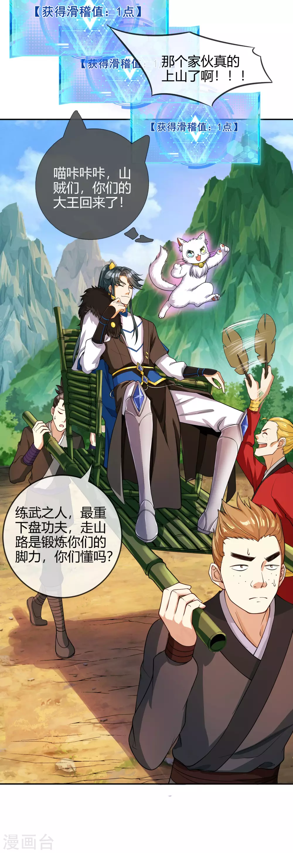 第53话 从嫩肉票变成山大王 第4页