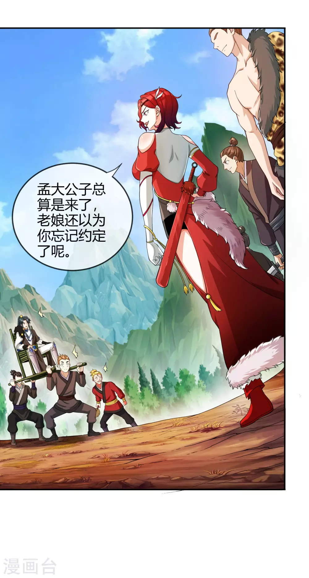 第53话 从嫩肉票变成山大王 第6页
