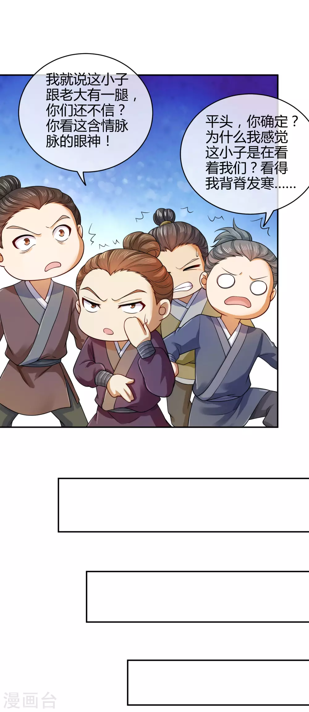 第53话 从嫩肉票变成山大王 第8页