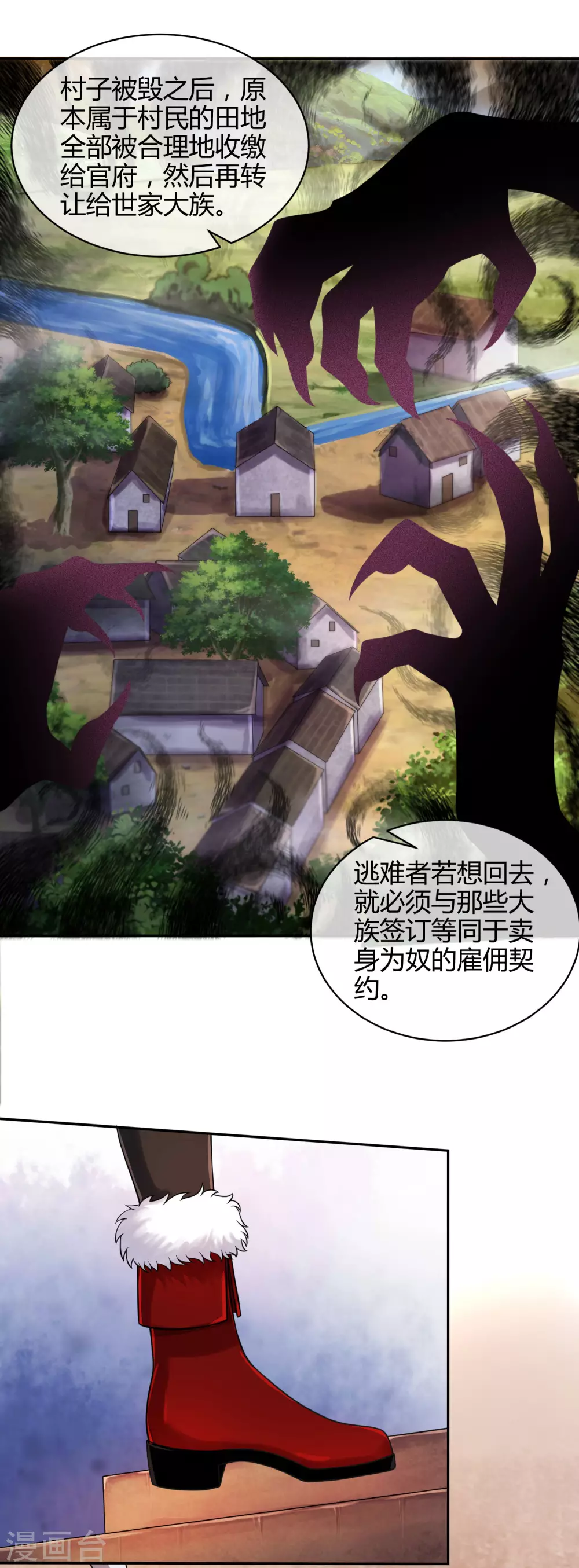 第53话 从嫩肉票变成山大王 第12页