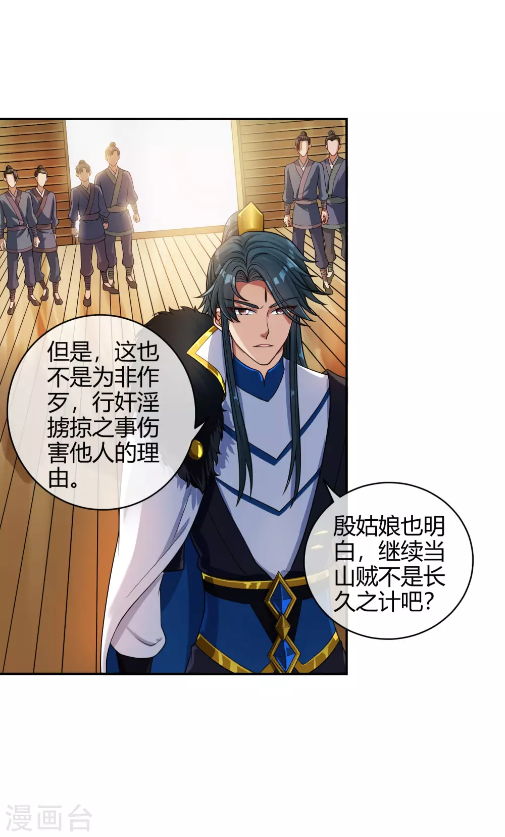 第53话 从嫩肉票变成山大王 第14页