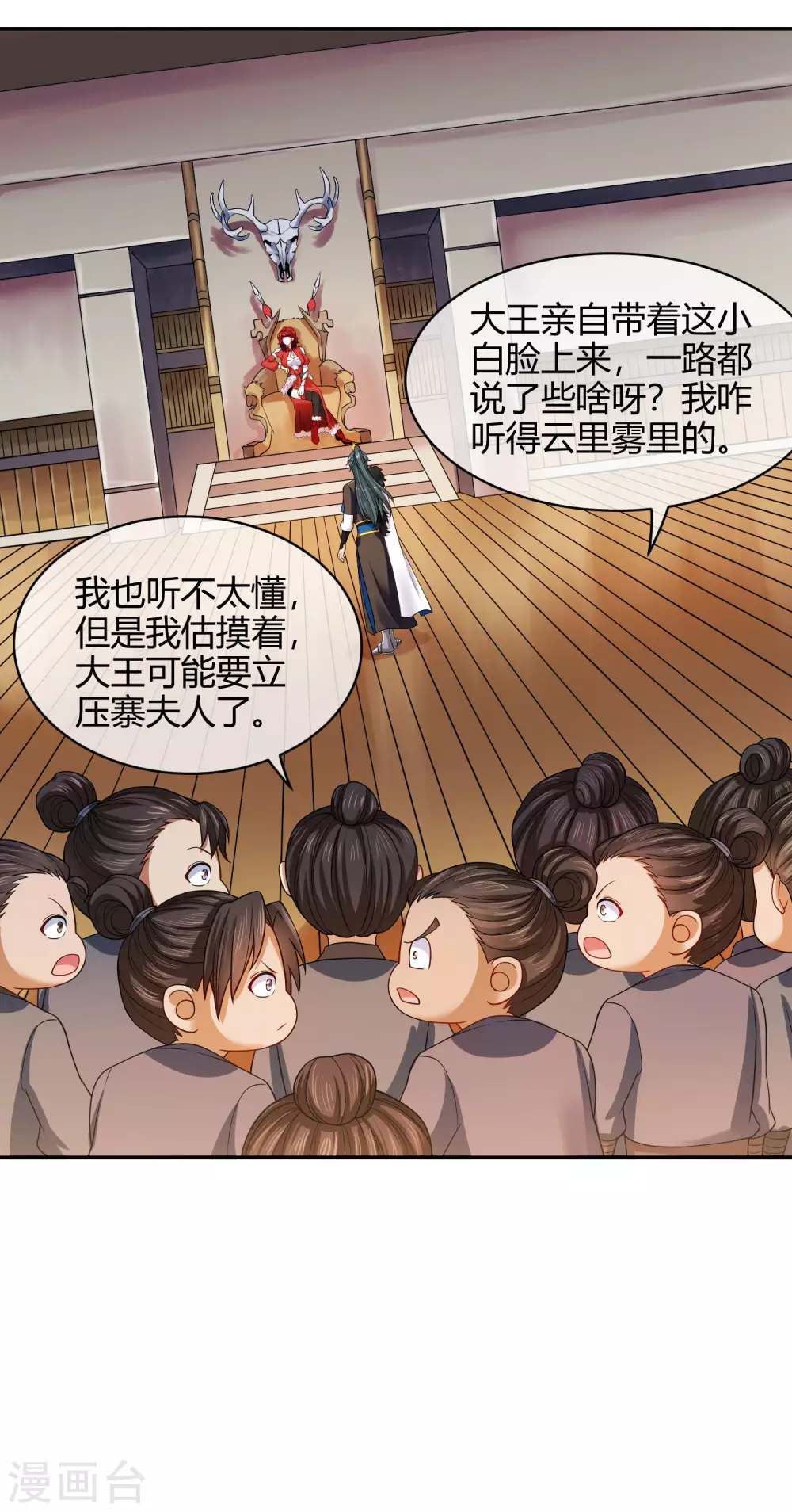第53话 从嫩肉票变成山大王 第16页
