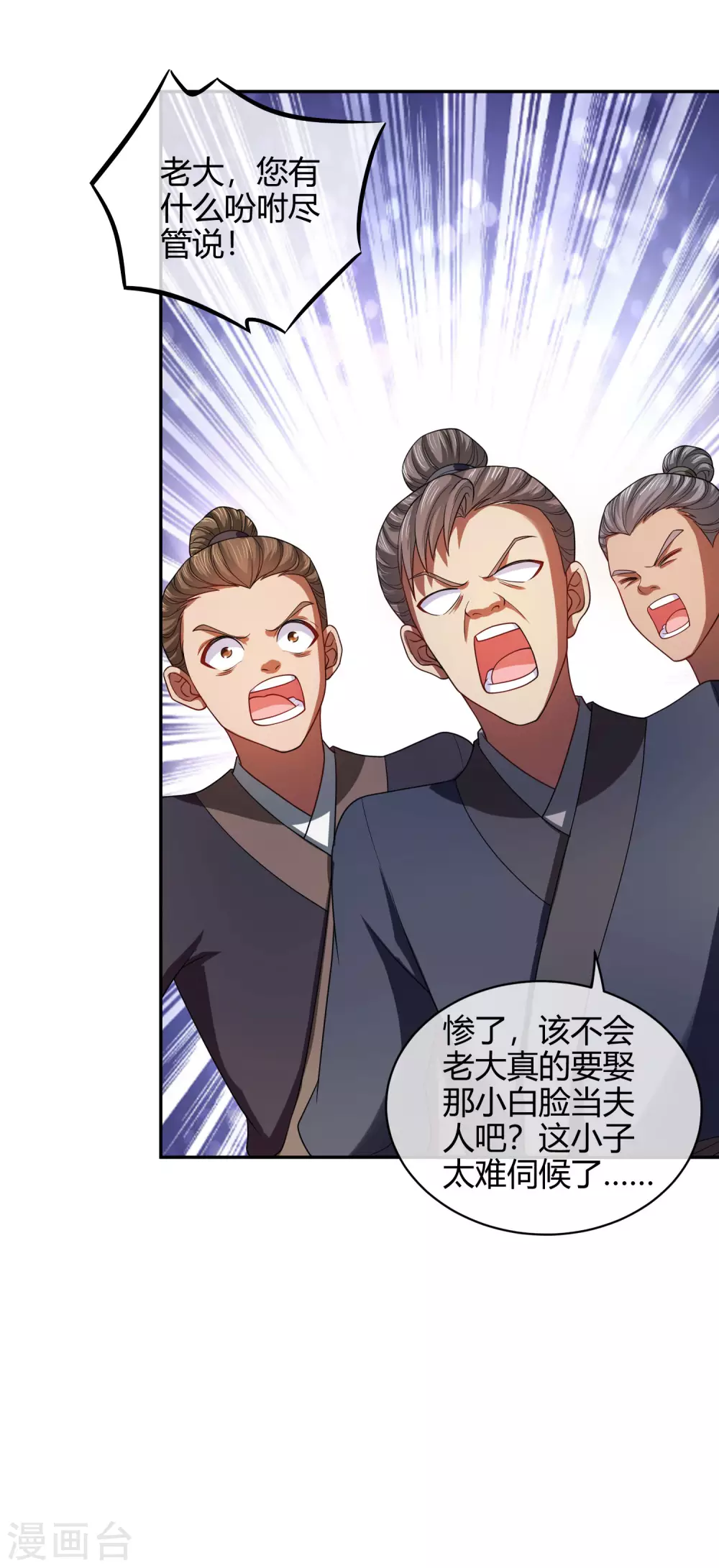 第53话 从嫩肉票变成山大王 第18页