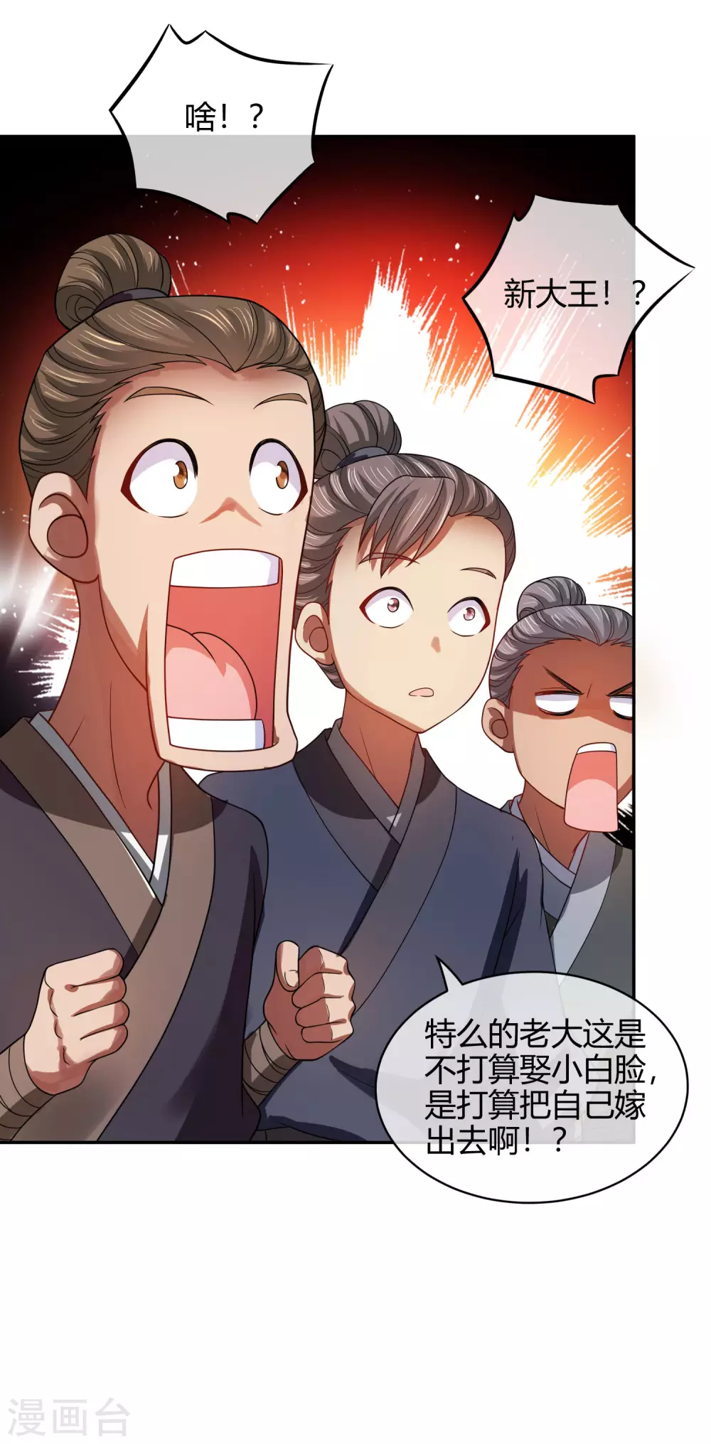 第53话 从嫩肉票变成山大王 第20页