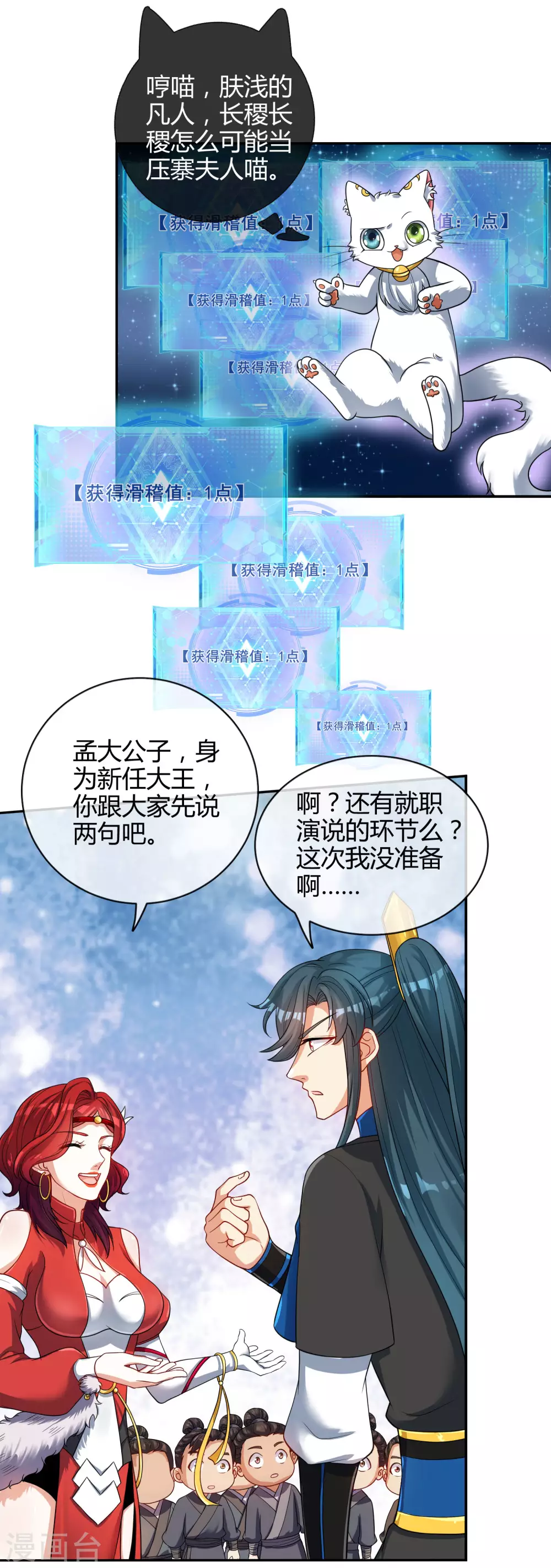 第53话 从嫩肉票变成山大王 第21页