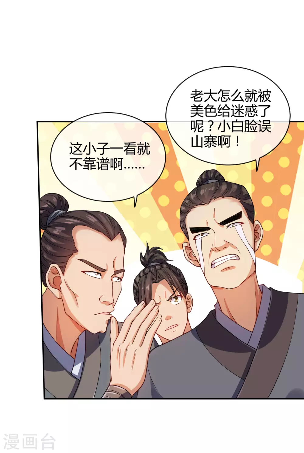 第53话 从嫩肉票变成山大王 第22页