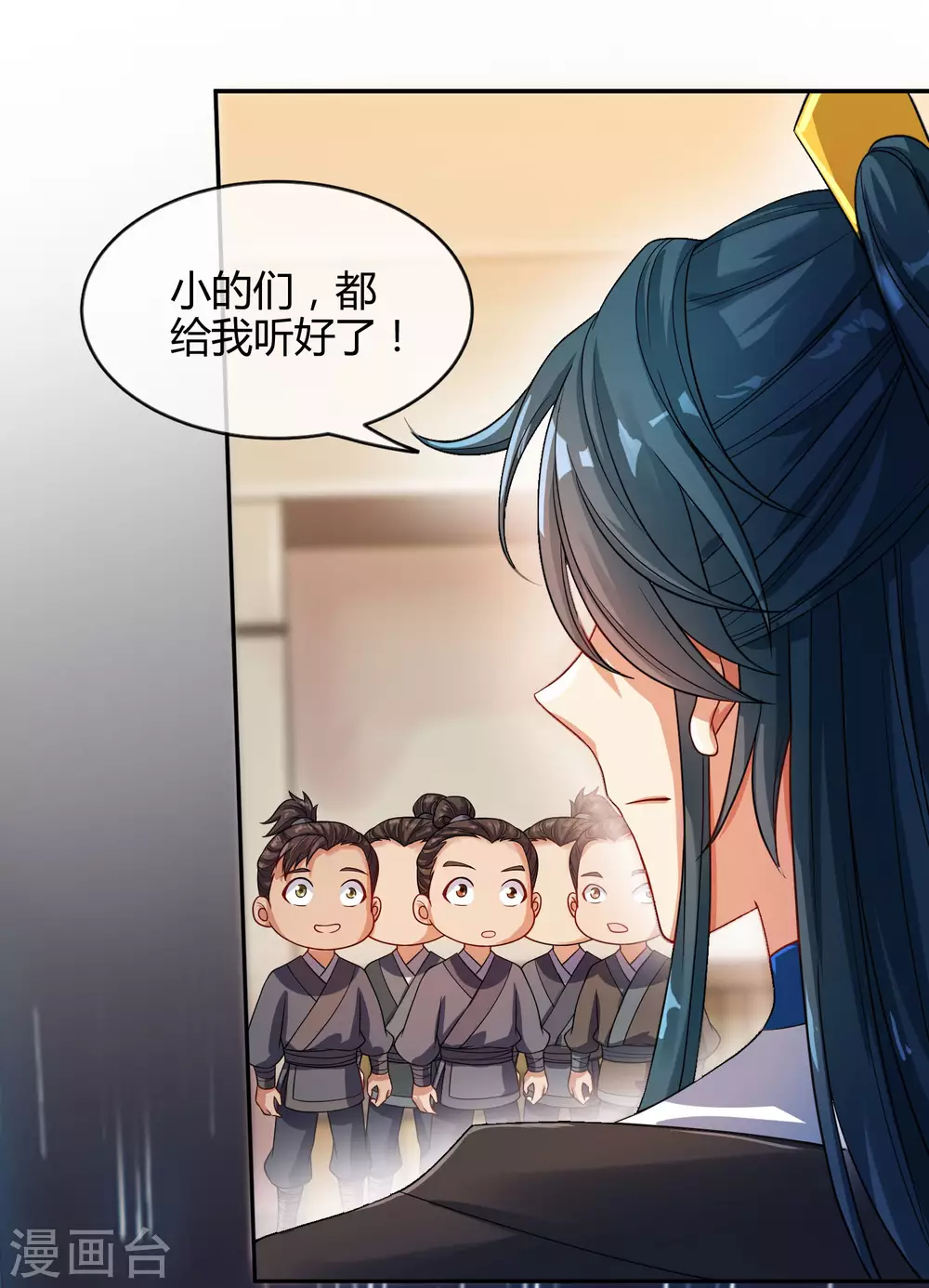 第53话 从嫩肉票变成山大王 第24页