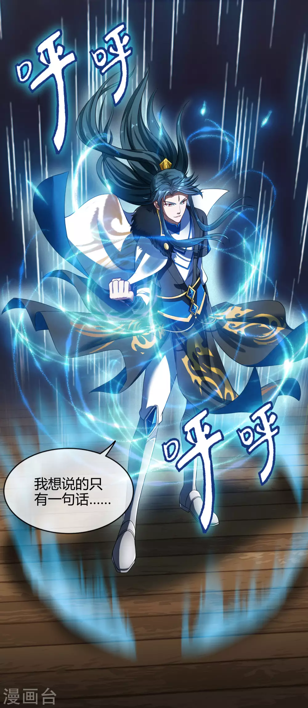 第53话 从嫩肉票变成山大王 第25页