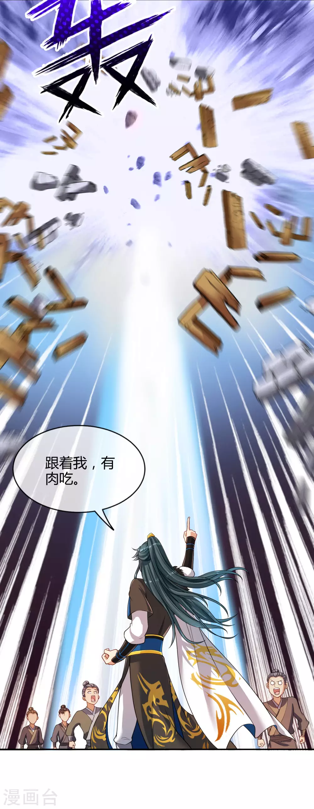 第53话 从嫩肉票变成山大王 第27页