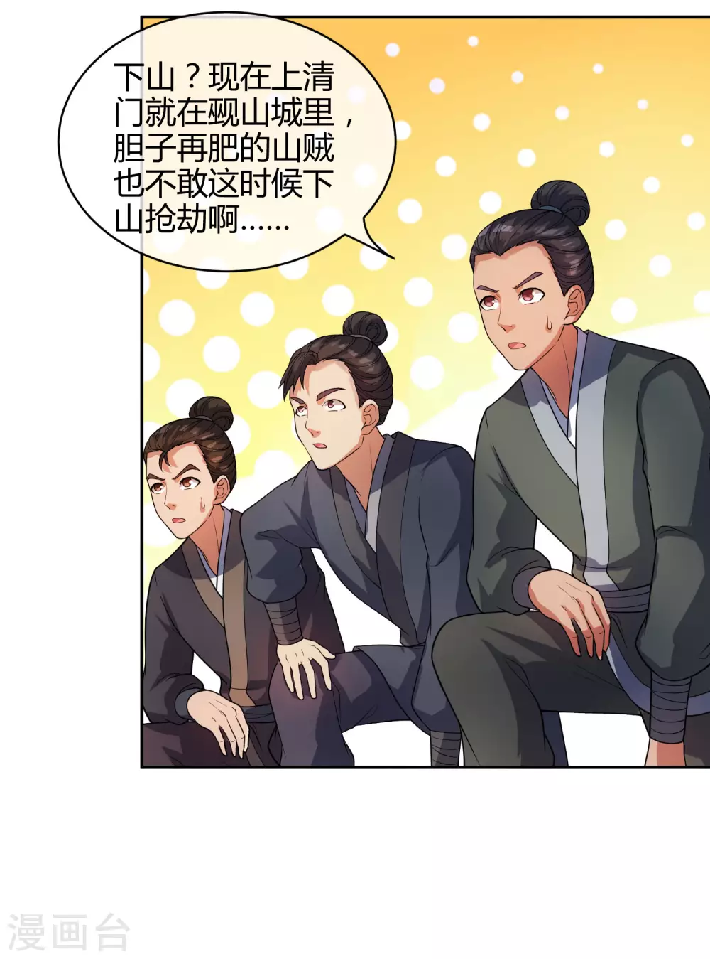 第53话 从嫩肉票变成山大王 第30页