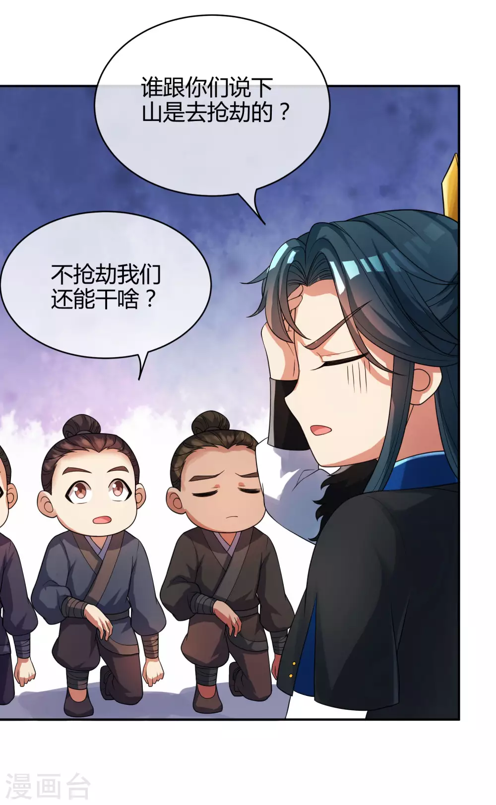 第53话 从嫩肉票变成山大王 第31页
