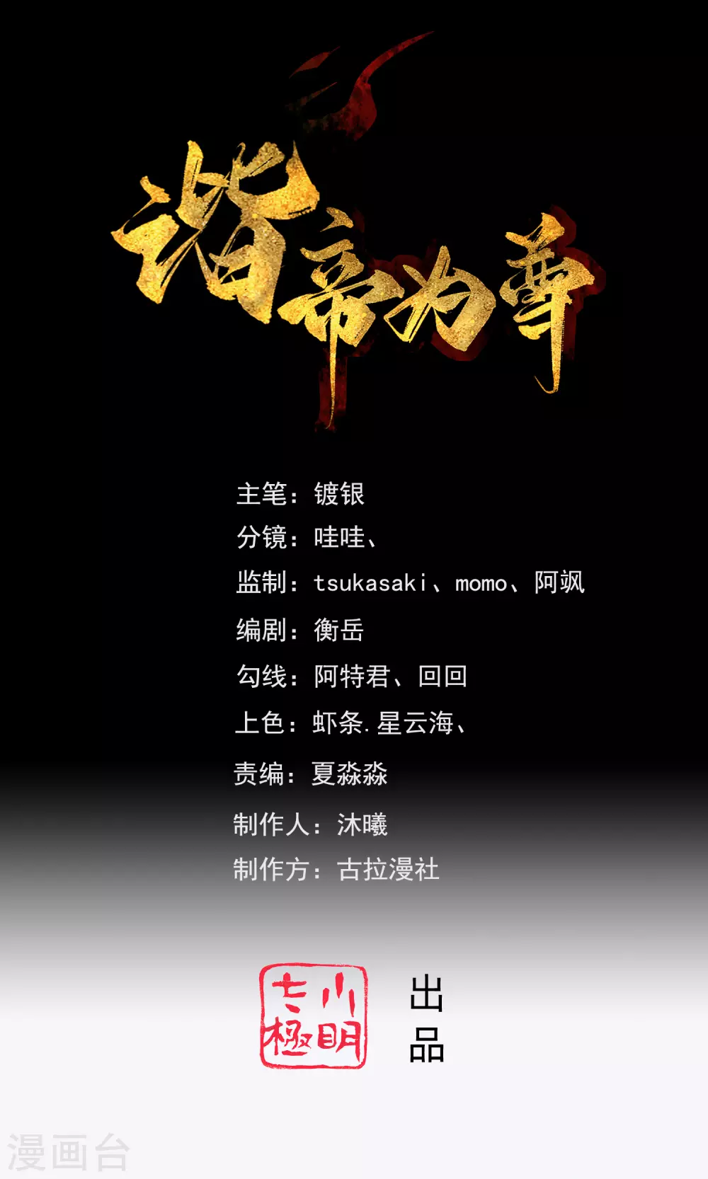 第51话 跟我斗，你还嫩了点！ 第1页