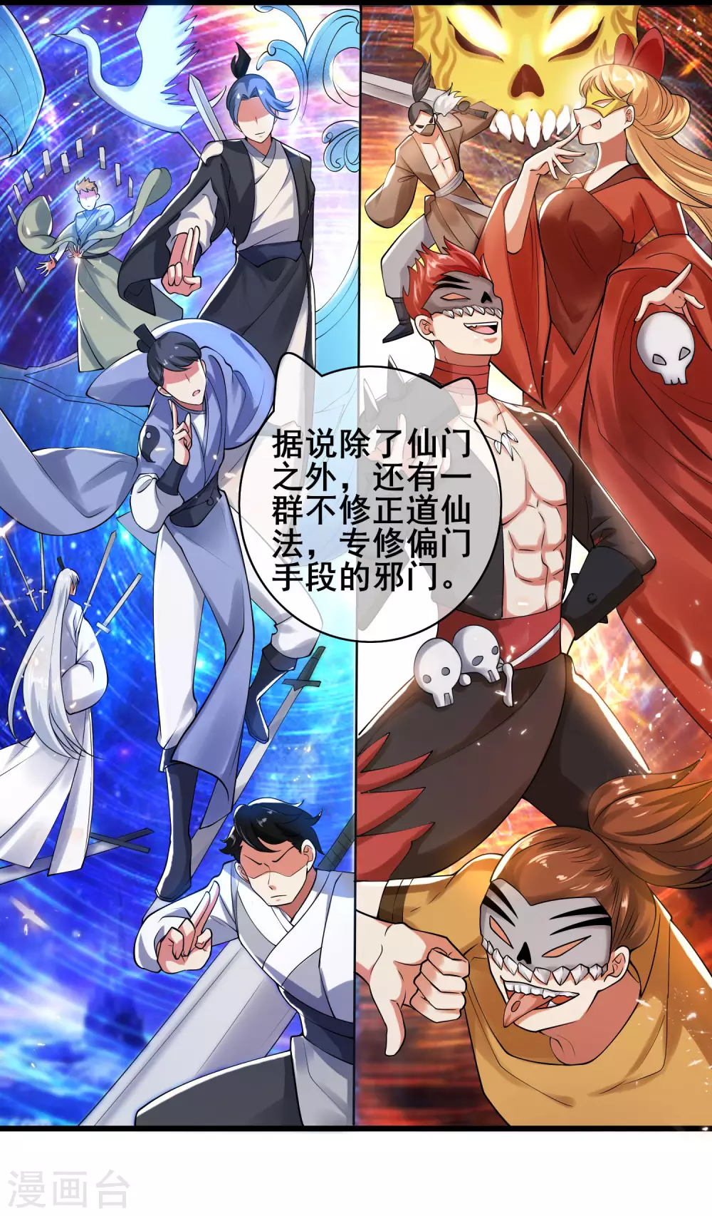 第51话 跟我斗，你还嫩了点！ 第3页