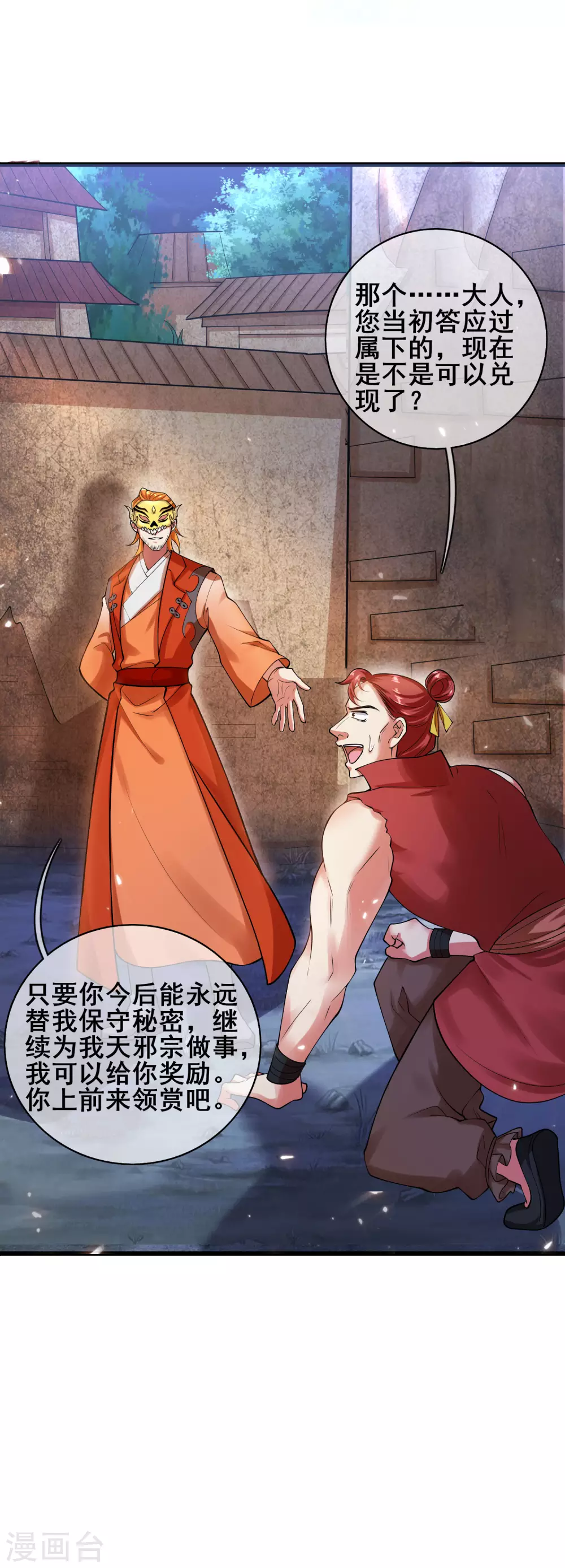 第51话 跟我斗，你还嫩了点！ 第6页