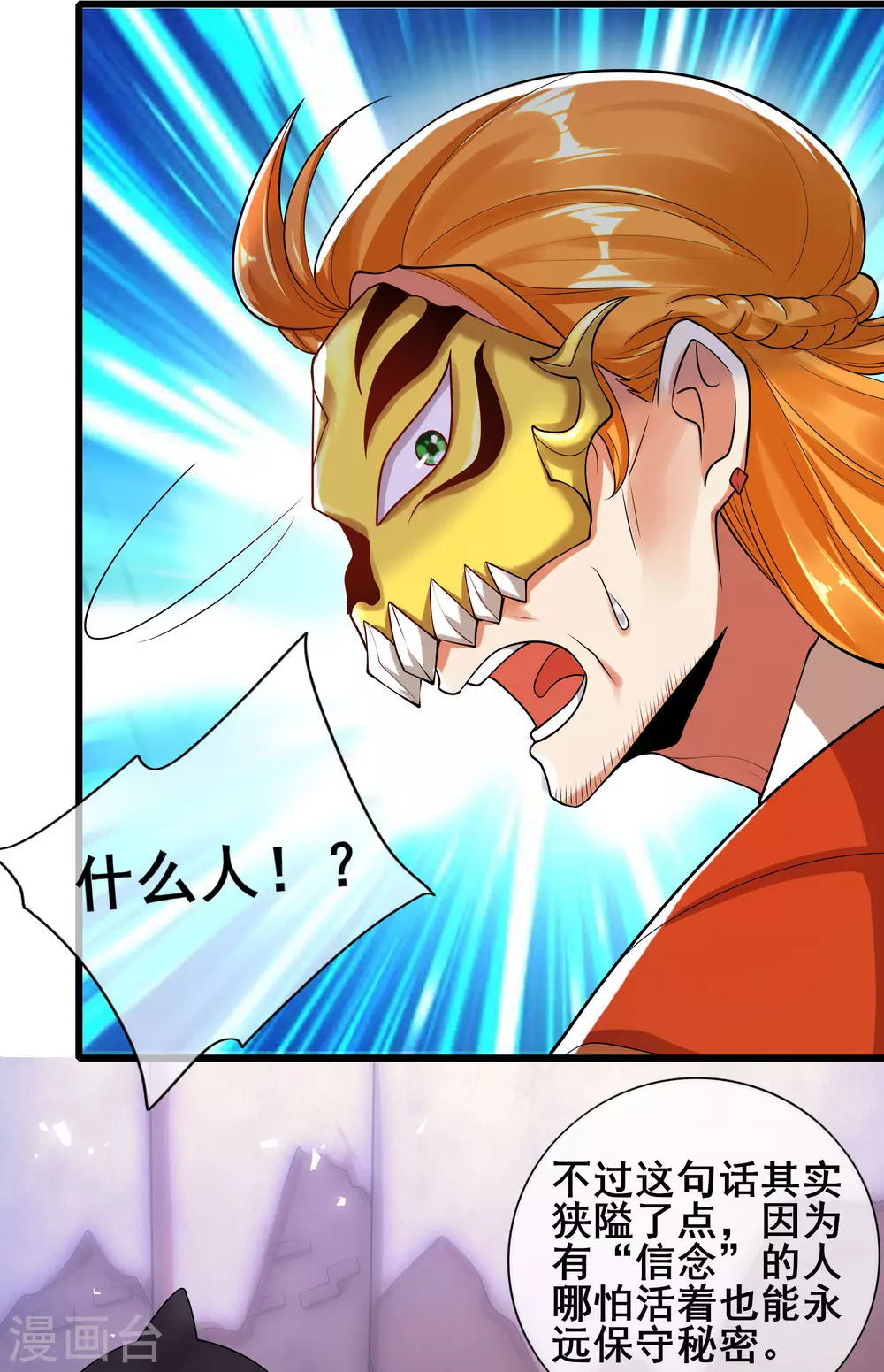 第51话 跟我斗，你还嫩了点！ 第12页