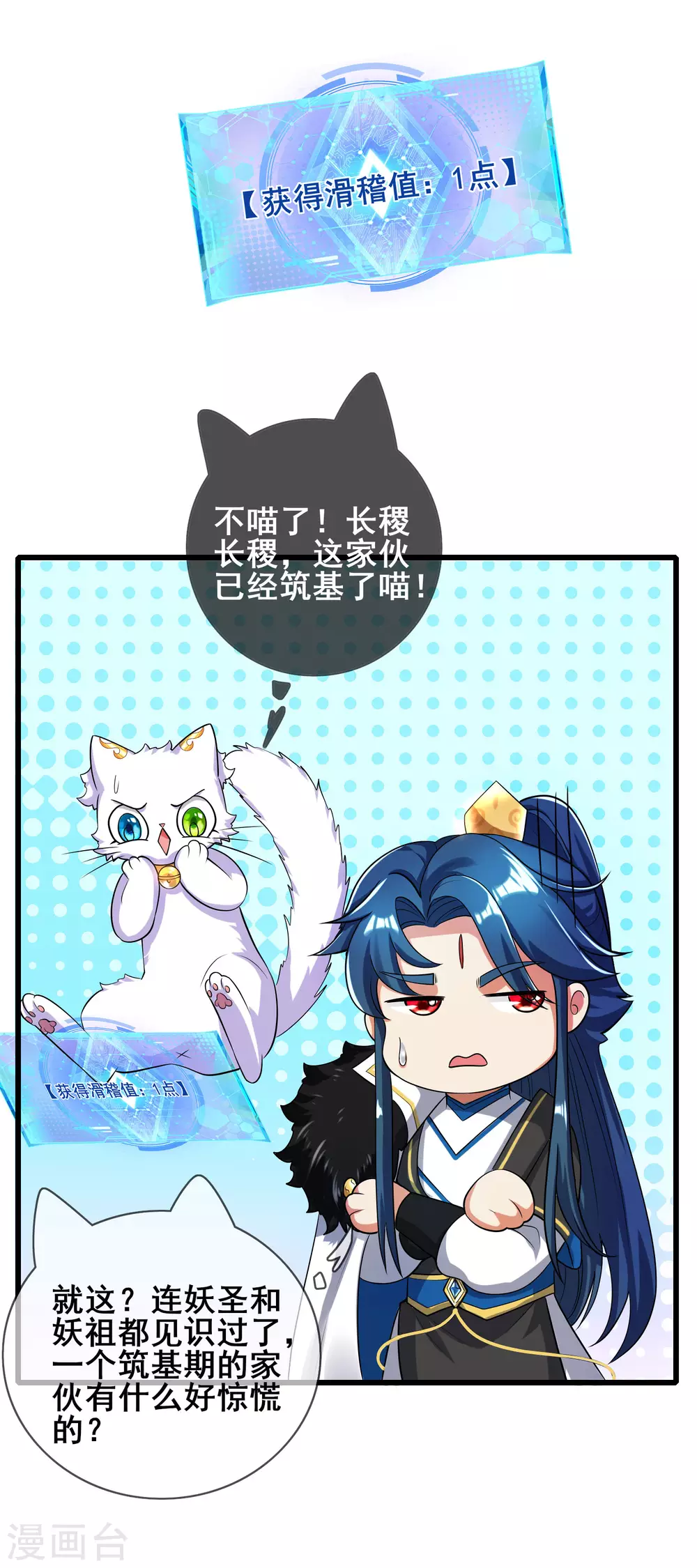 第51话 跟我斗，你还嫩了点！ 第14页