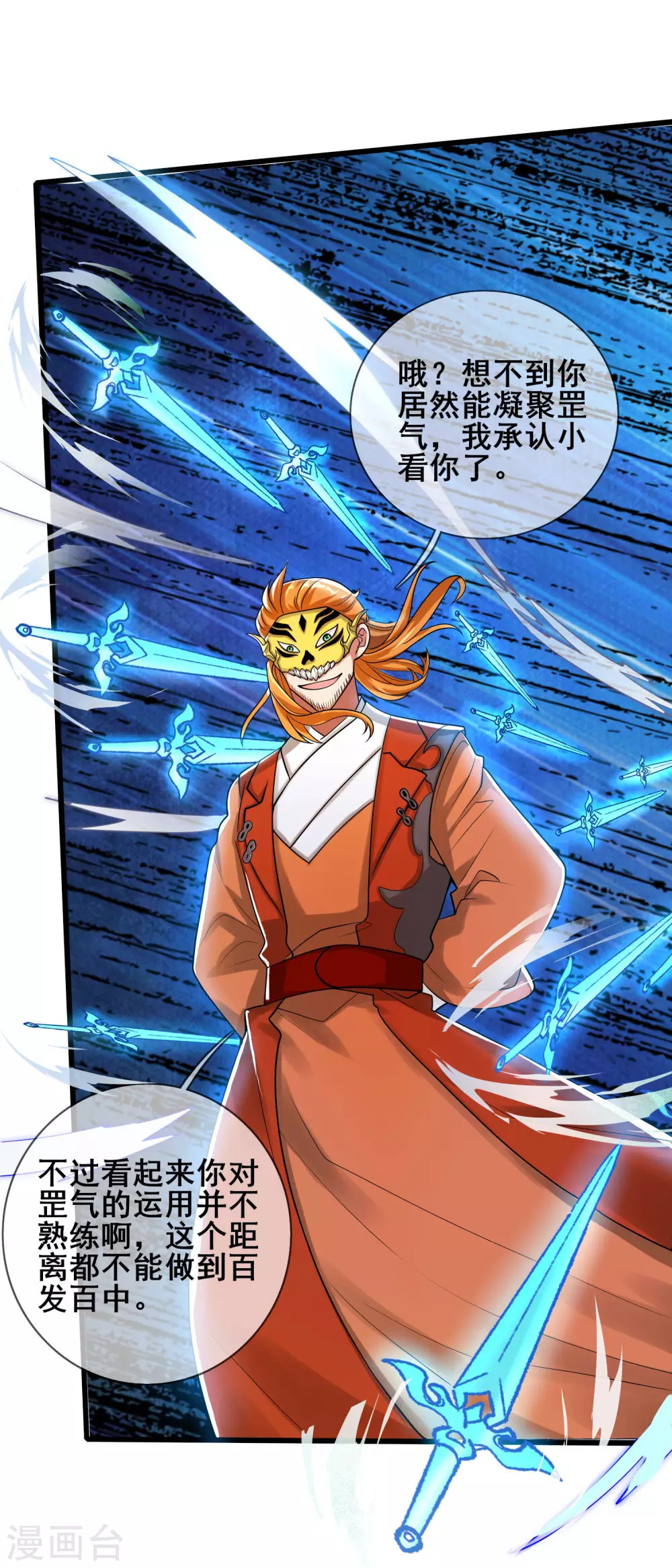 第51话 跟我斗，你还嫩了点！ 第17页