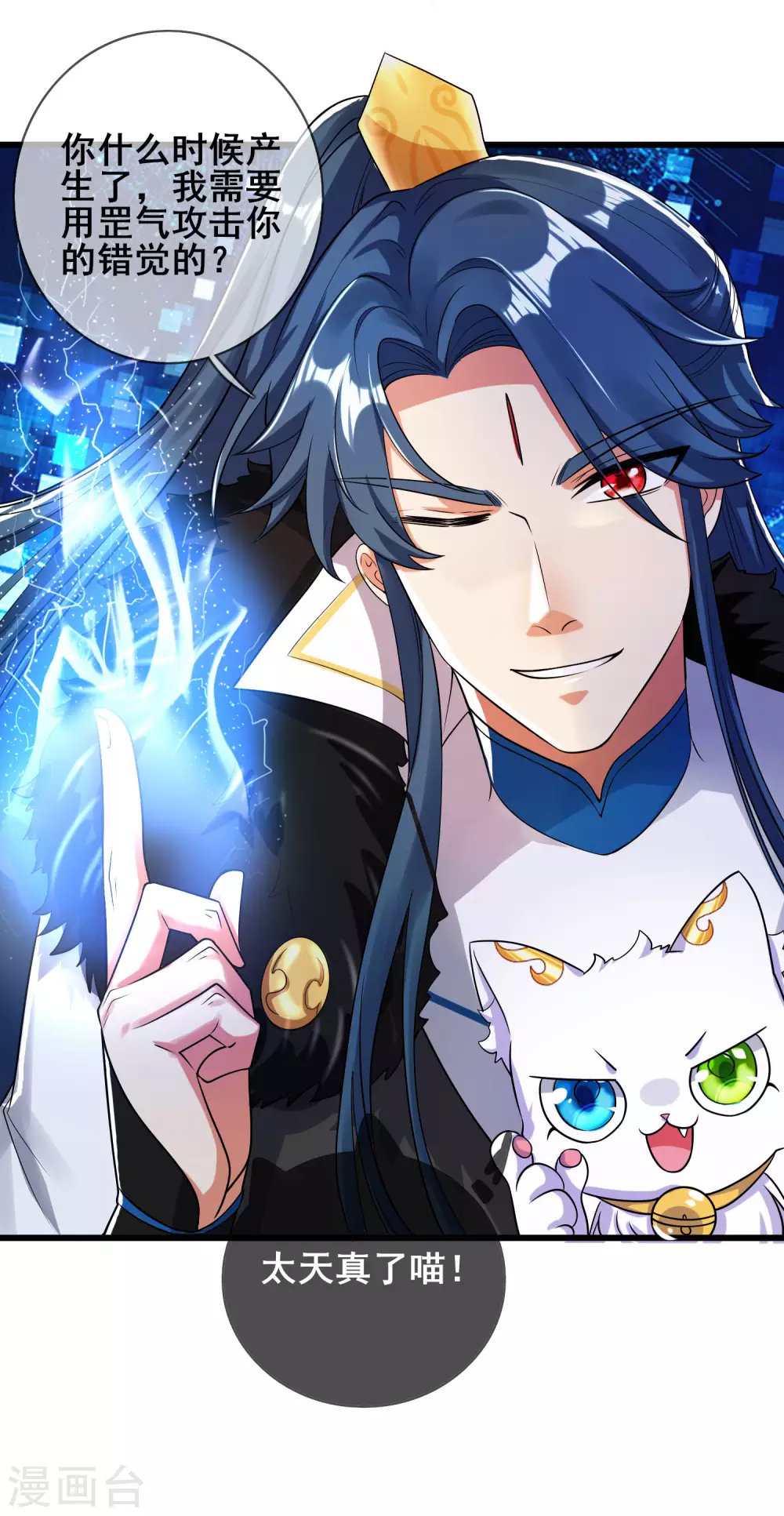 第51话 跟我斗，你还嫩了点！ 第18页