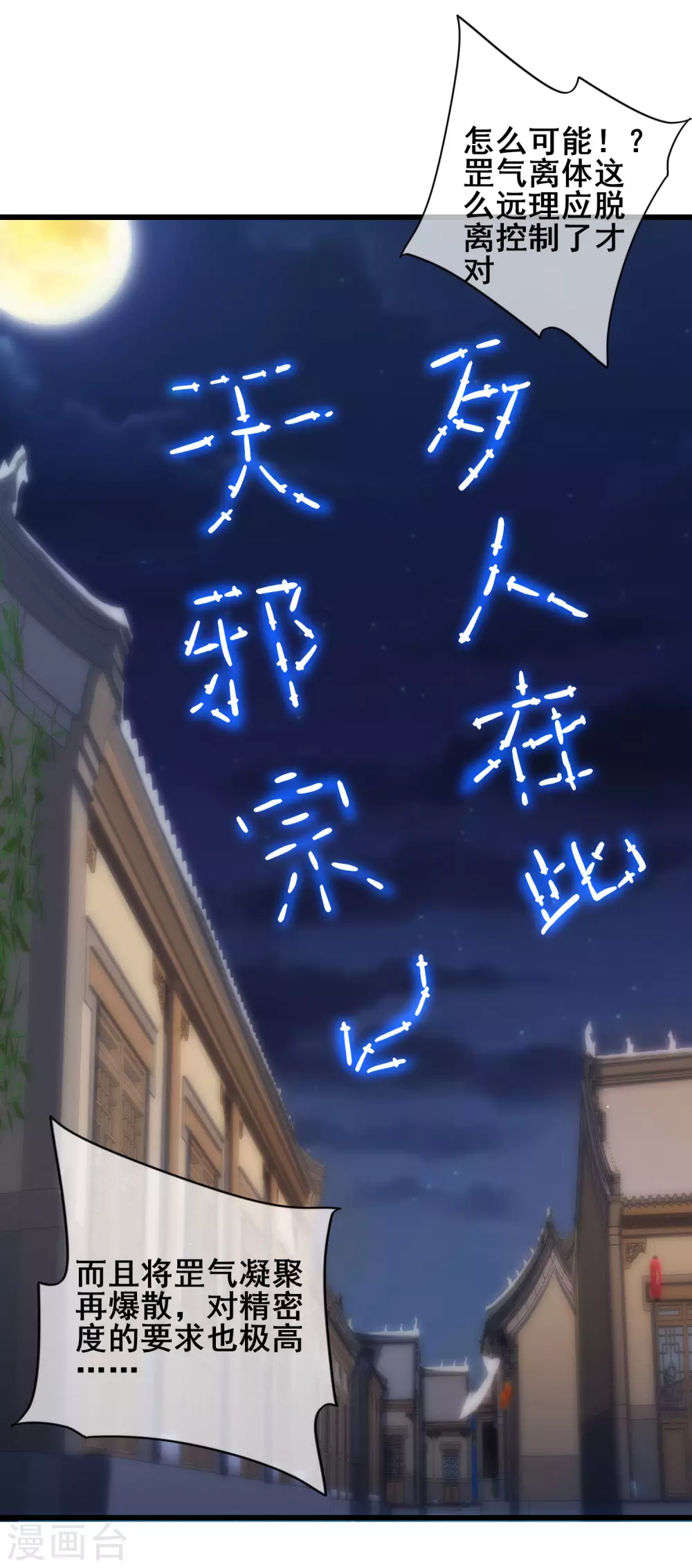 第51话 跟我斗，你还嫩了点！ 第20页