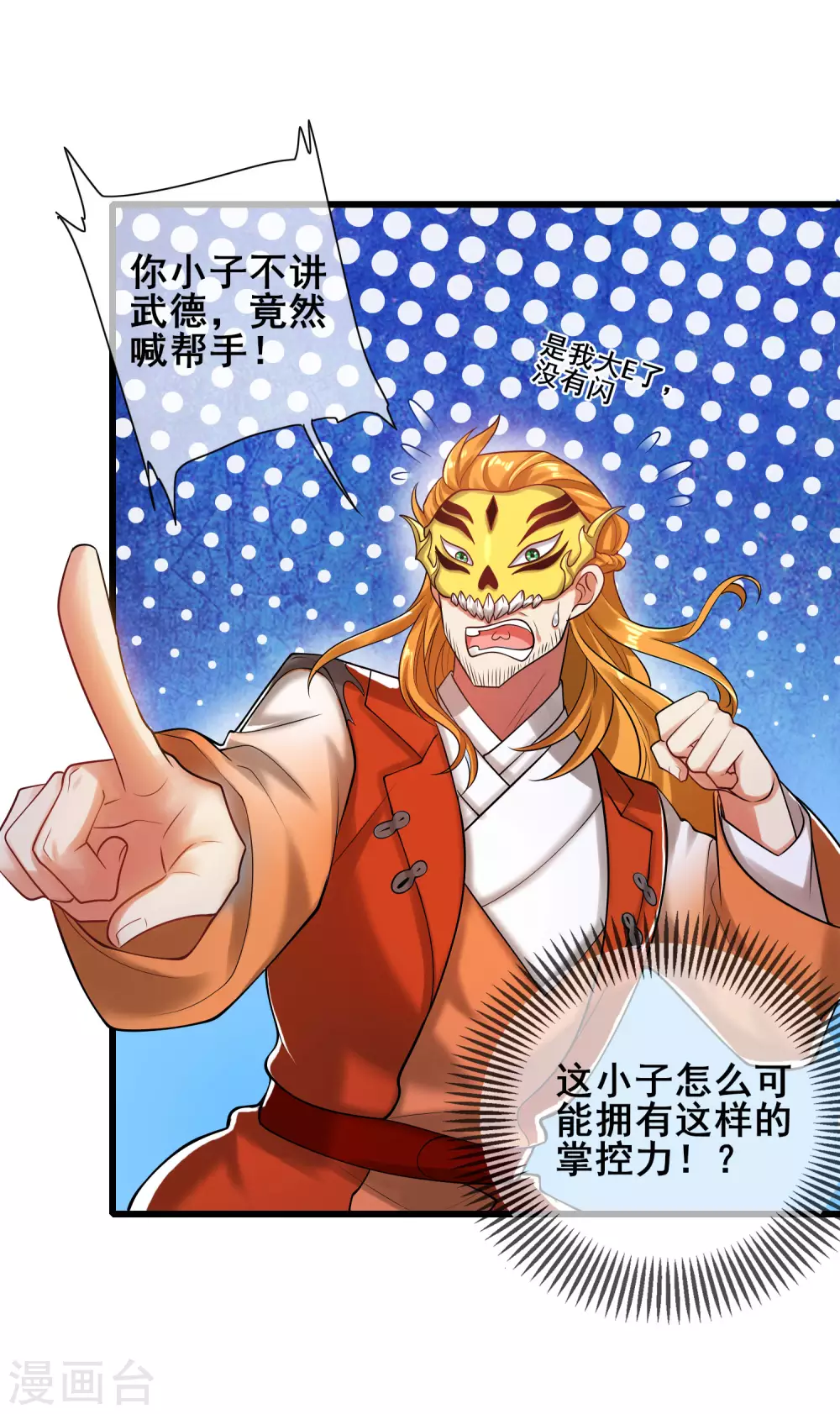 第51话 跟我斗，你还嫩了点！ 第21页