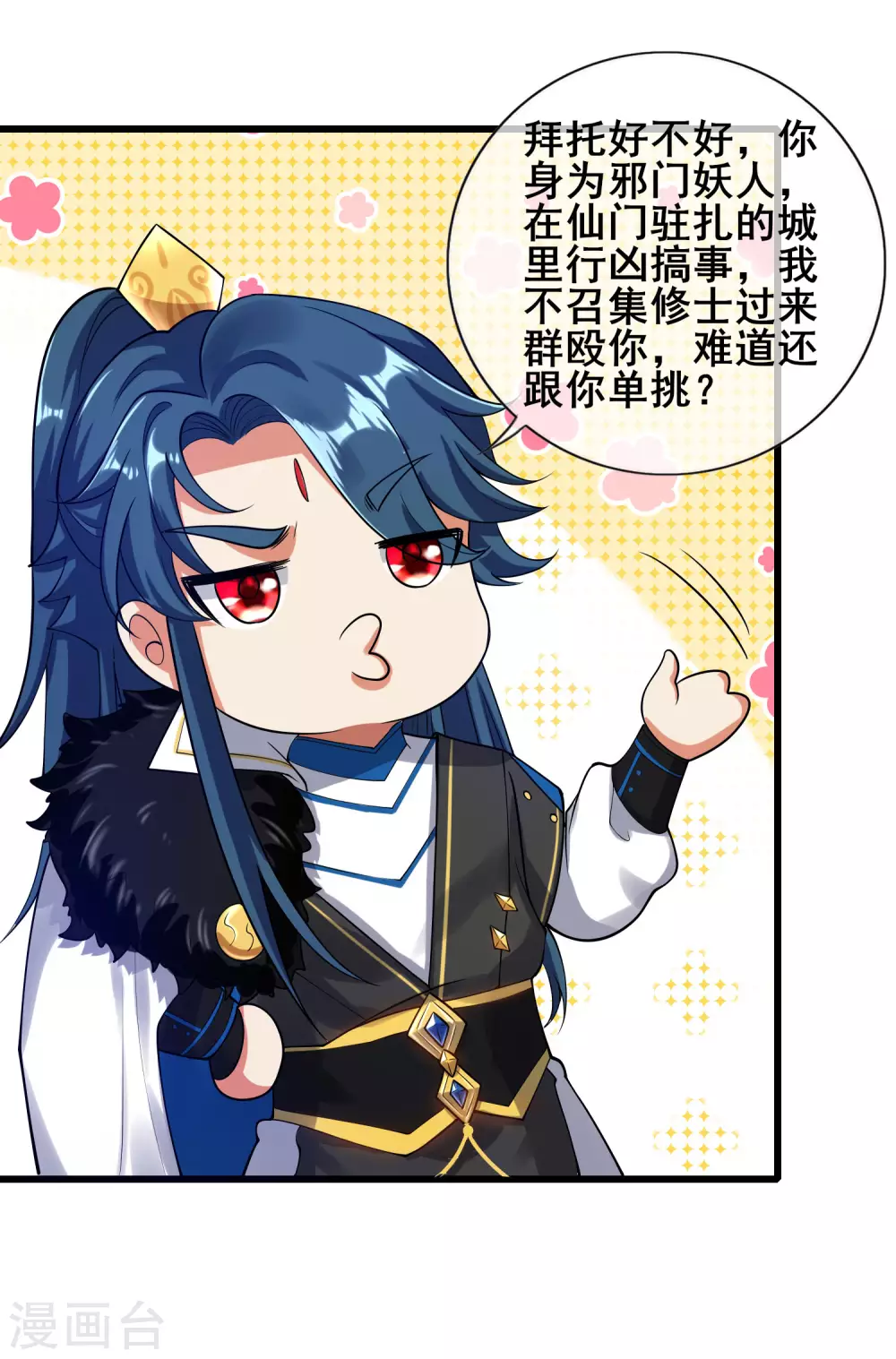 第51话 跟我斗，你还嫩了点！ 第22页