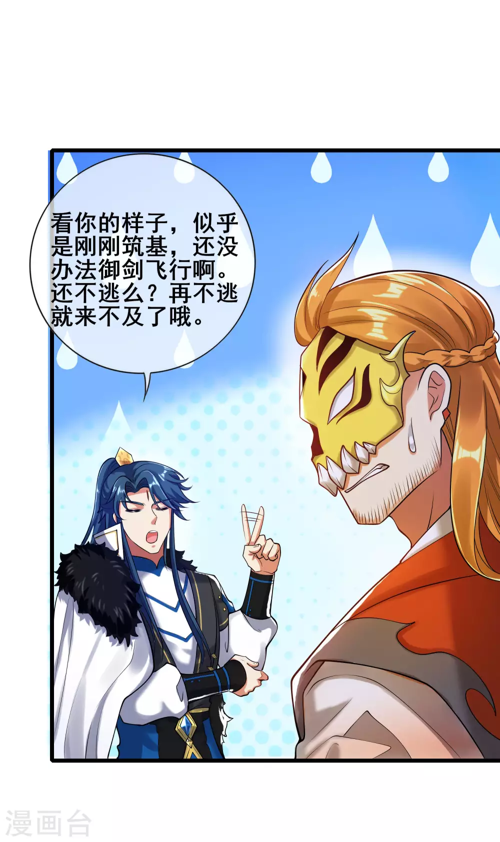第51话 跟我斗，你还嫩了点！ 第24页