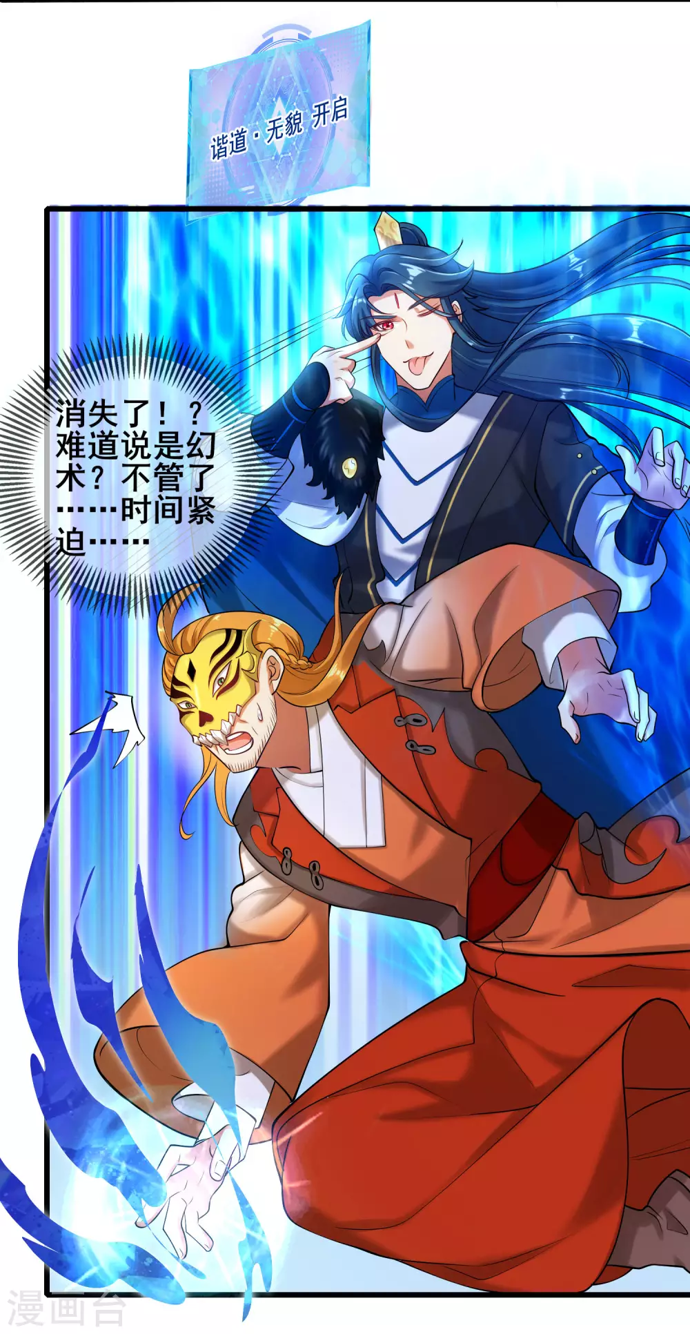 第51话 跟我斗，你还嫩了点！ 第26页