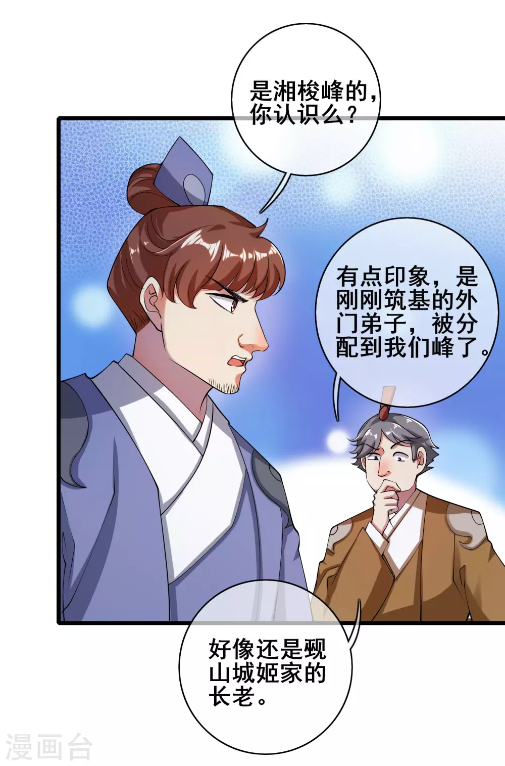 第51话 跟我斗，你还嫩了点！ 第30页