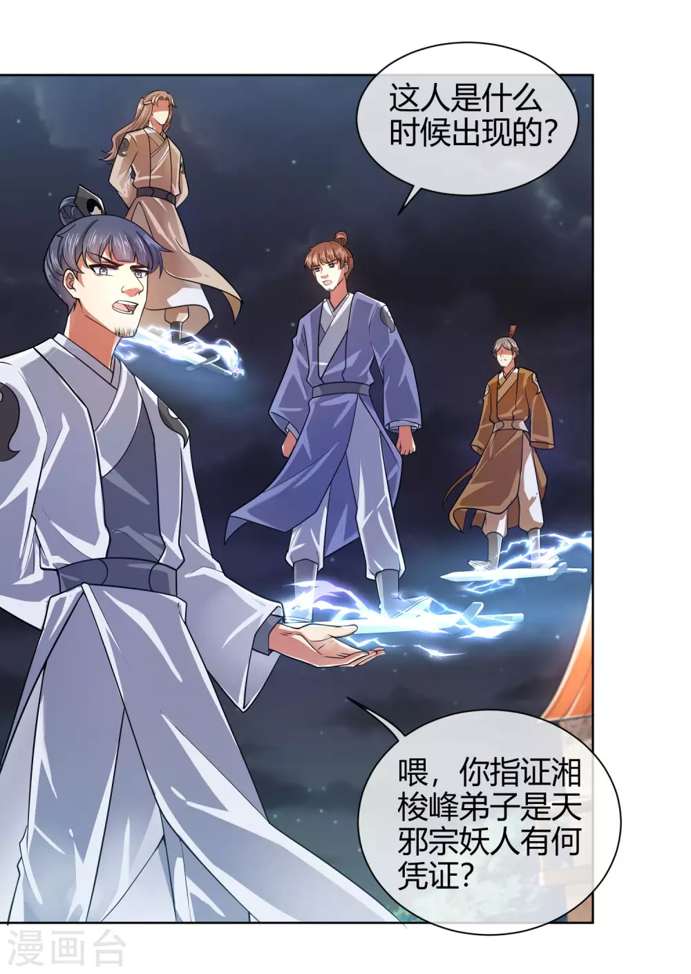 第52话 略施小计就玩死你 第4页