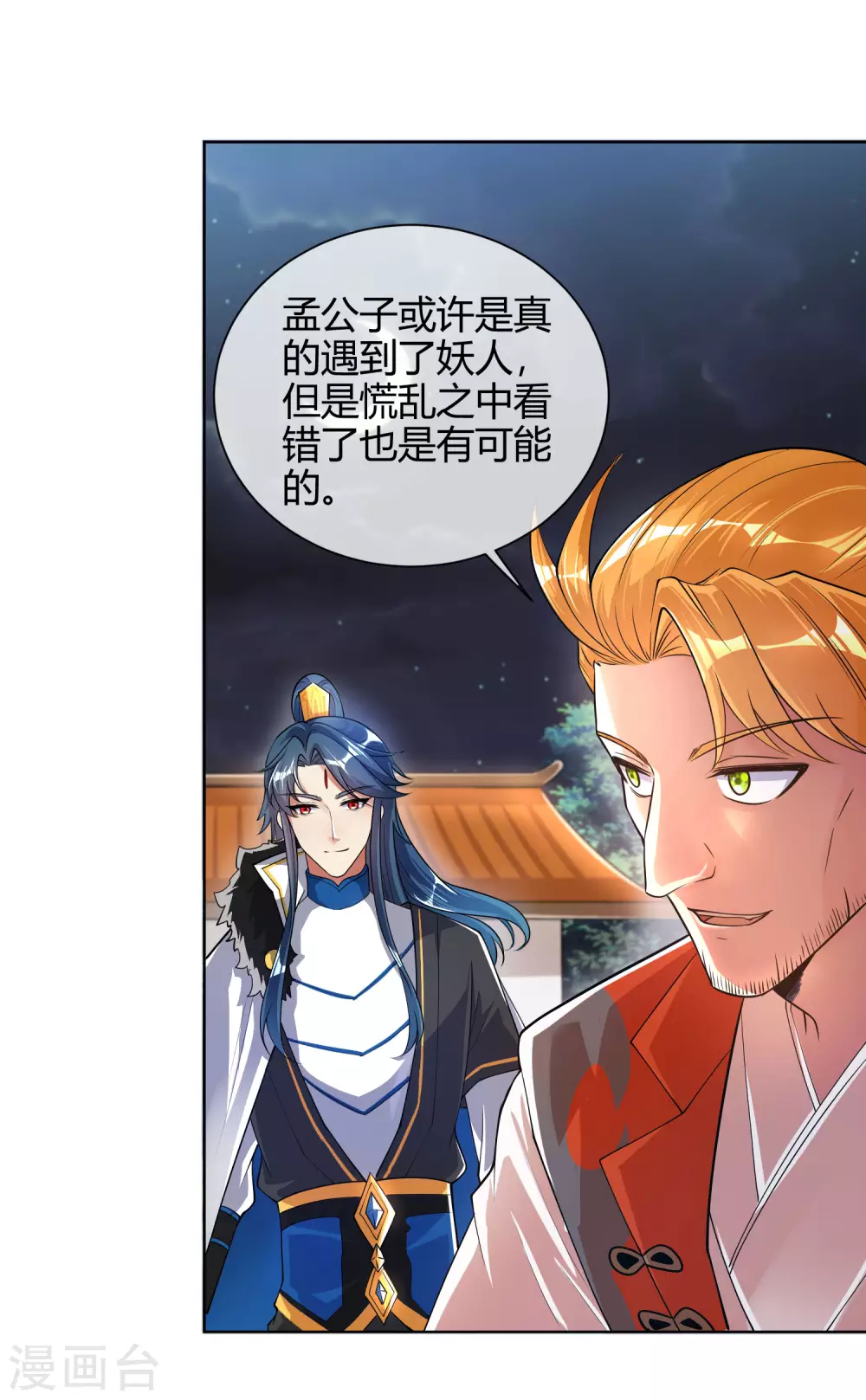 第52话 略施小计就玩死你 第7页
