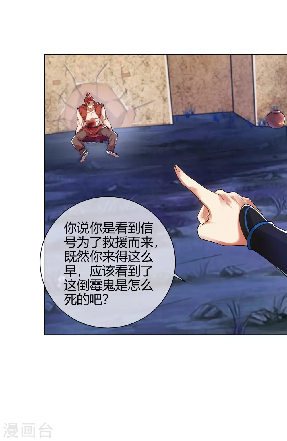 第52话 略施小计就玩死你 第9页