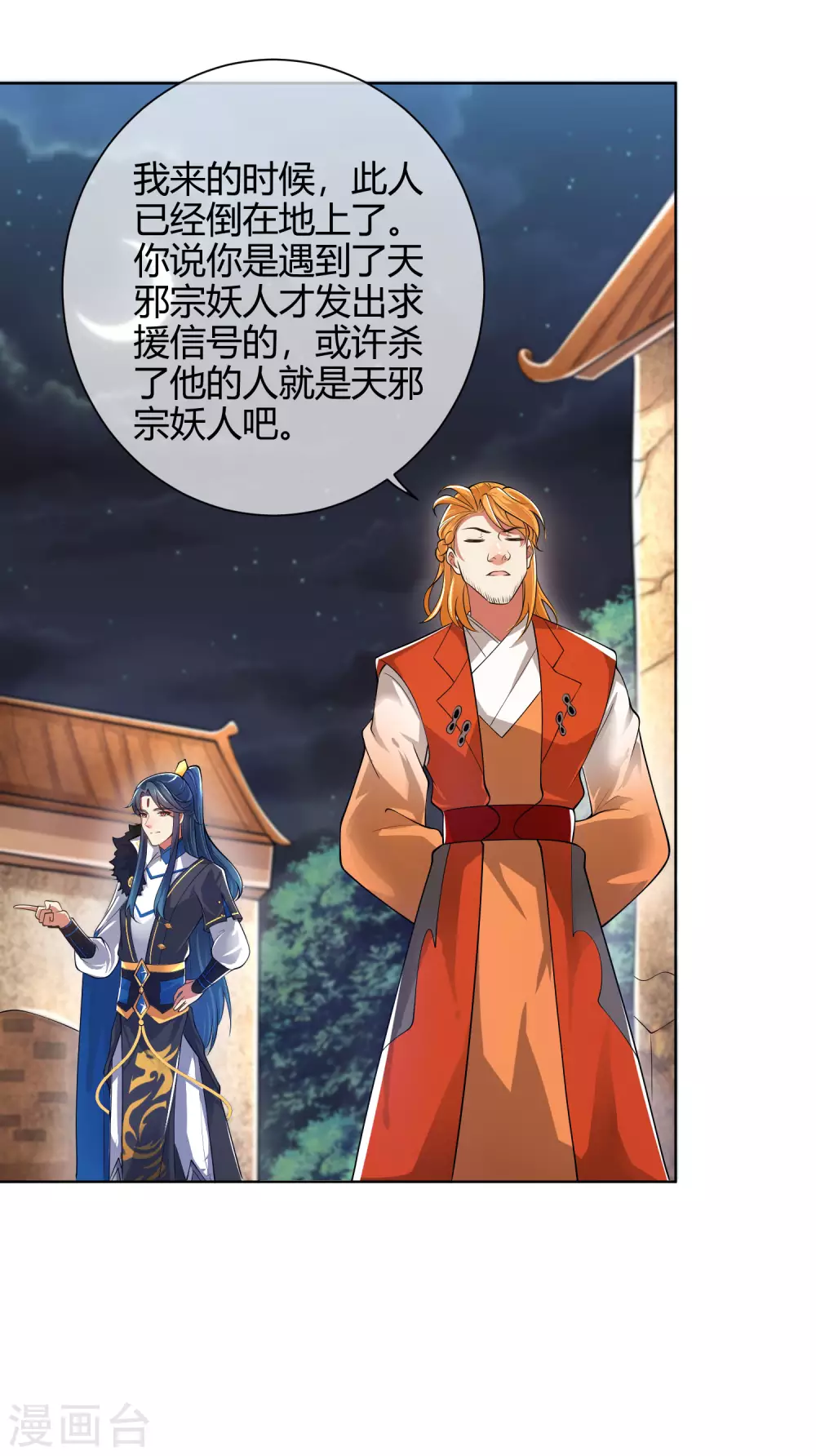 第52话 略施小计就玩死你 第10页