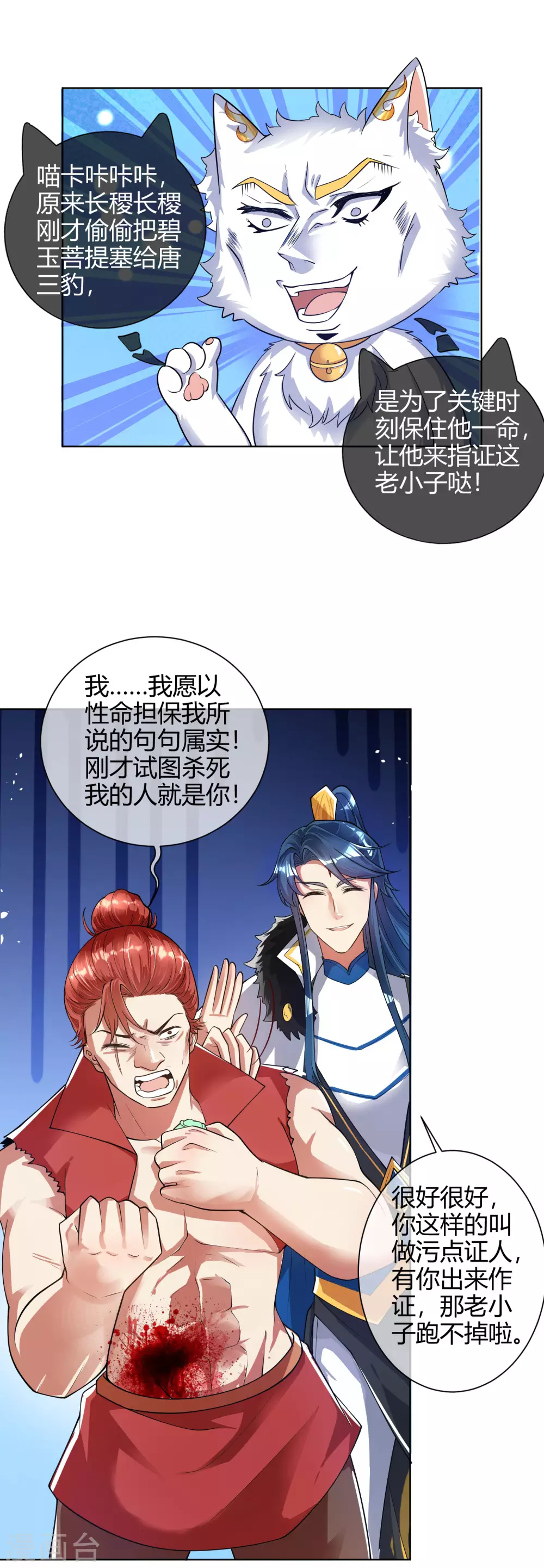 第52话 略施小计就玩死你 第17页