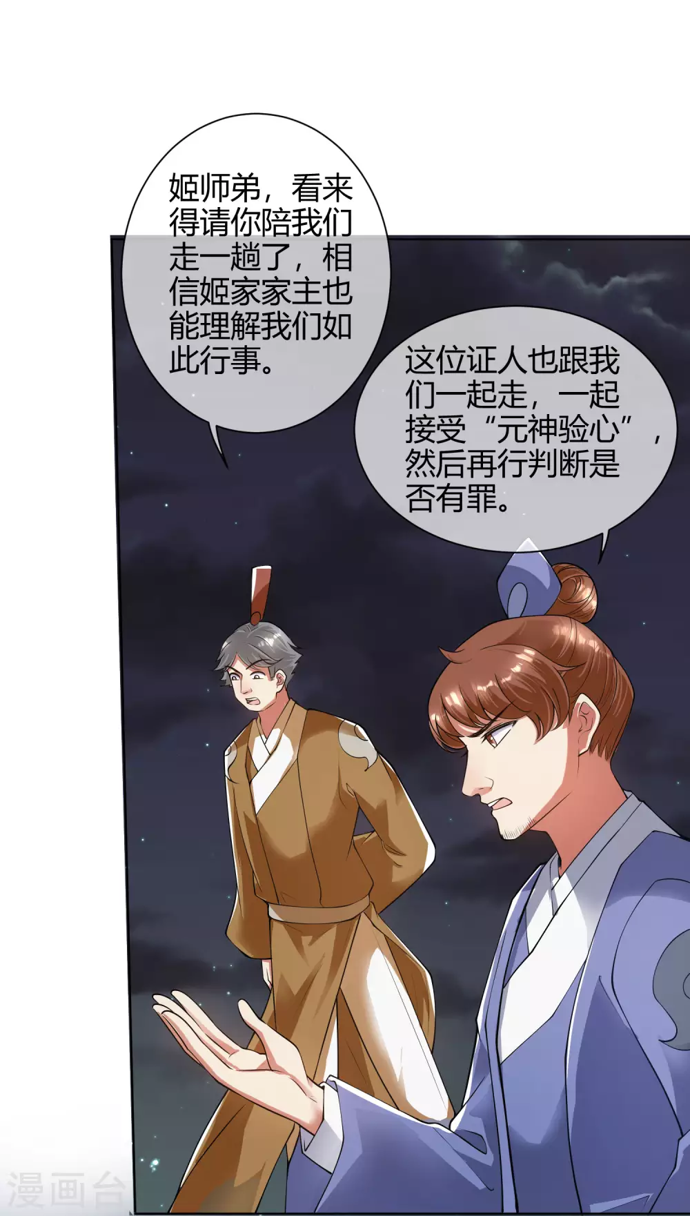 第52话 略施小计就玩死你 第18页