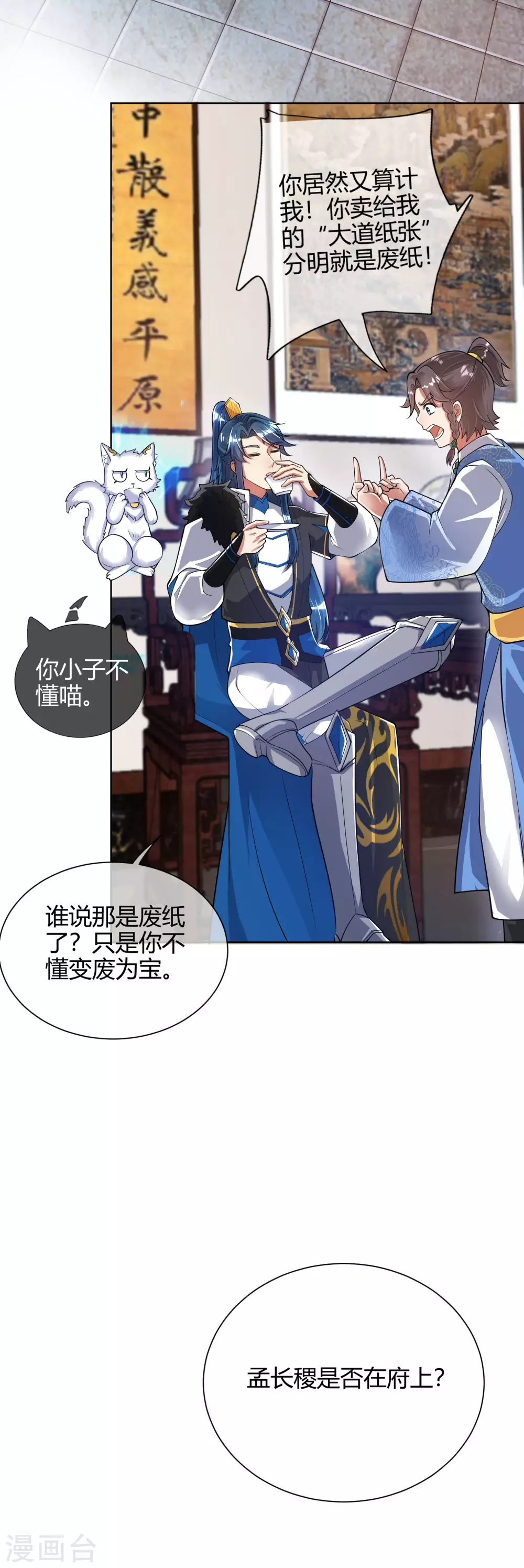 第52话 略施小计就玩死你 第21页