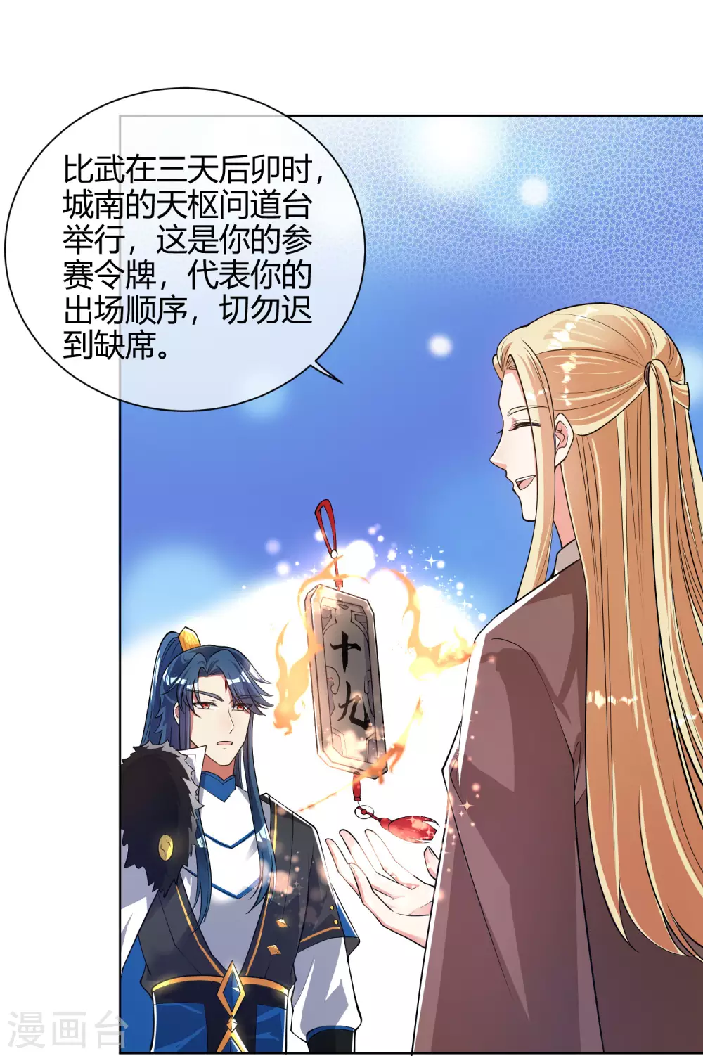 第52话 略施小计就玩死你 第27页